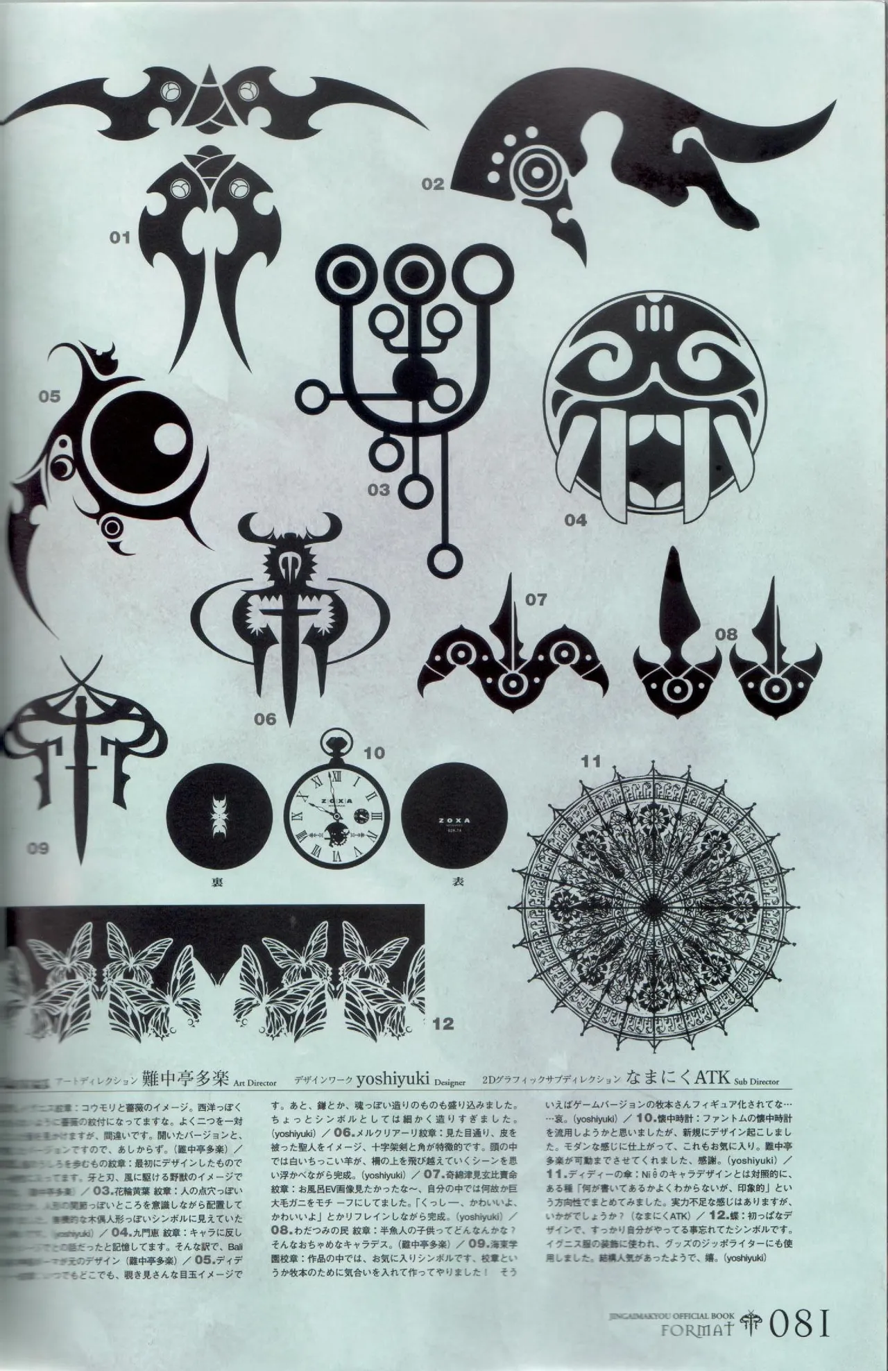 Hyakka Emaki: Jingai Makyo Official Guidebook изображение № 81