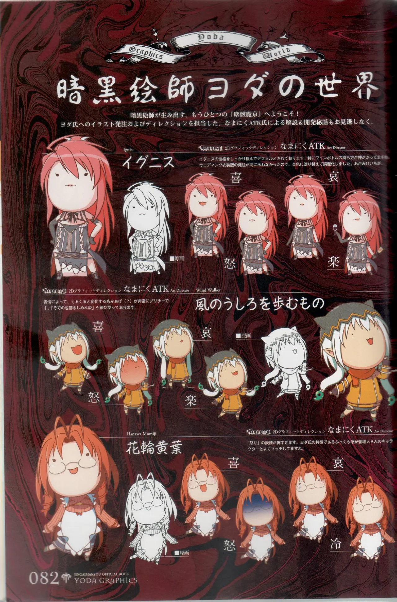 Hyakka Emaki: Jingai Makyo Official Guidebook изображение № 82