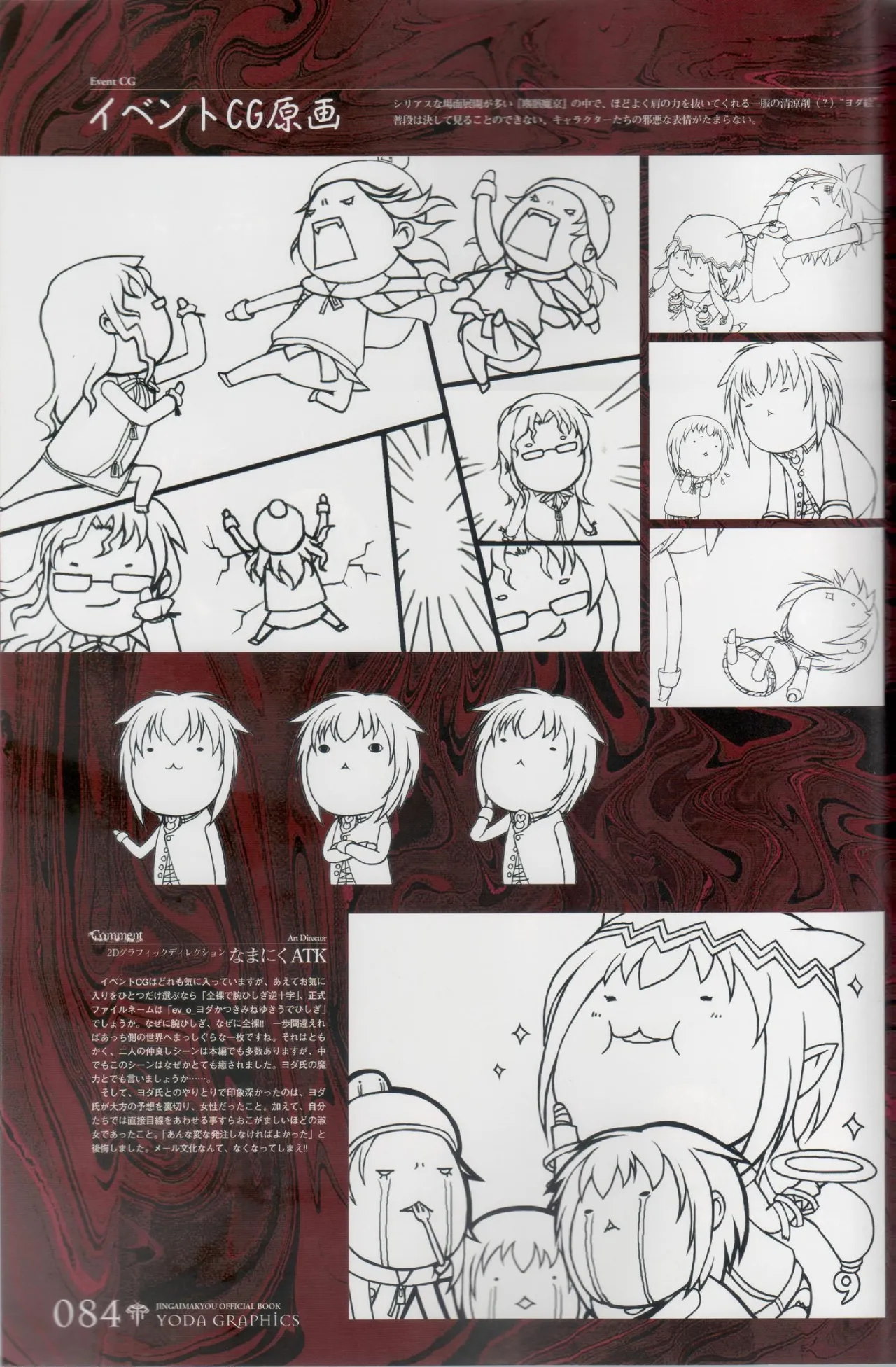 Hyakka Emaki: Jingai Makyo Official Guidebook изображение № 84