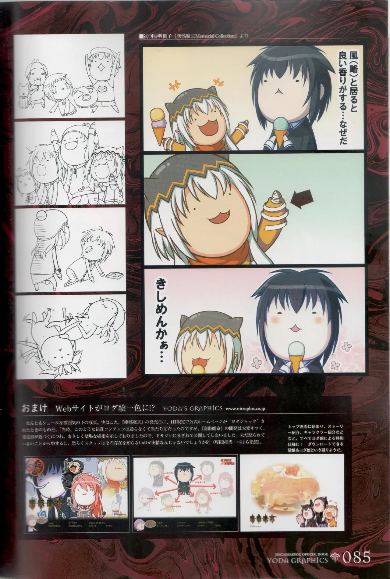 Hyakka Emaki: Jingai Makyo Official Guidebook изображение № 85