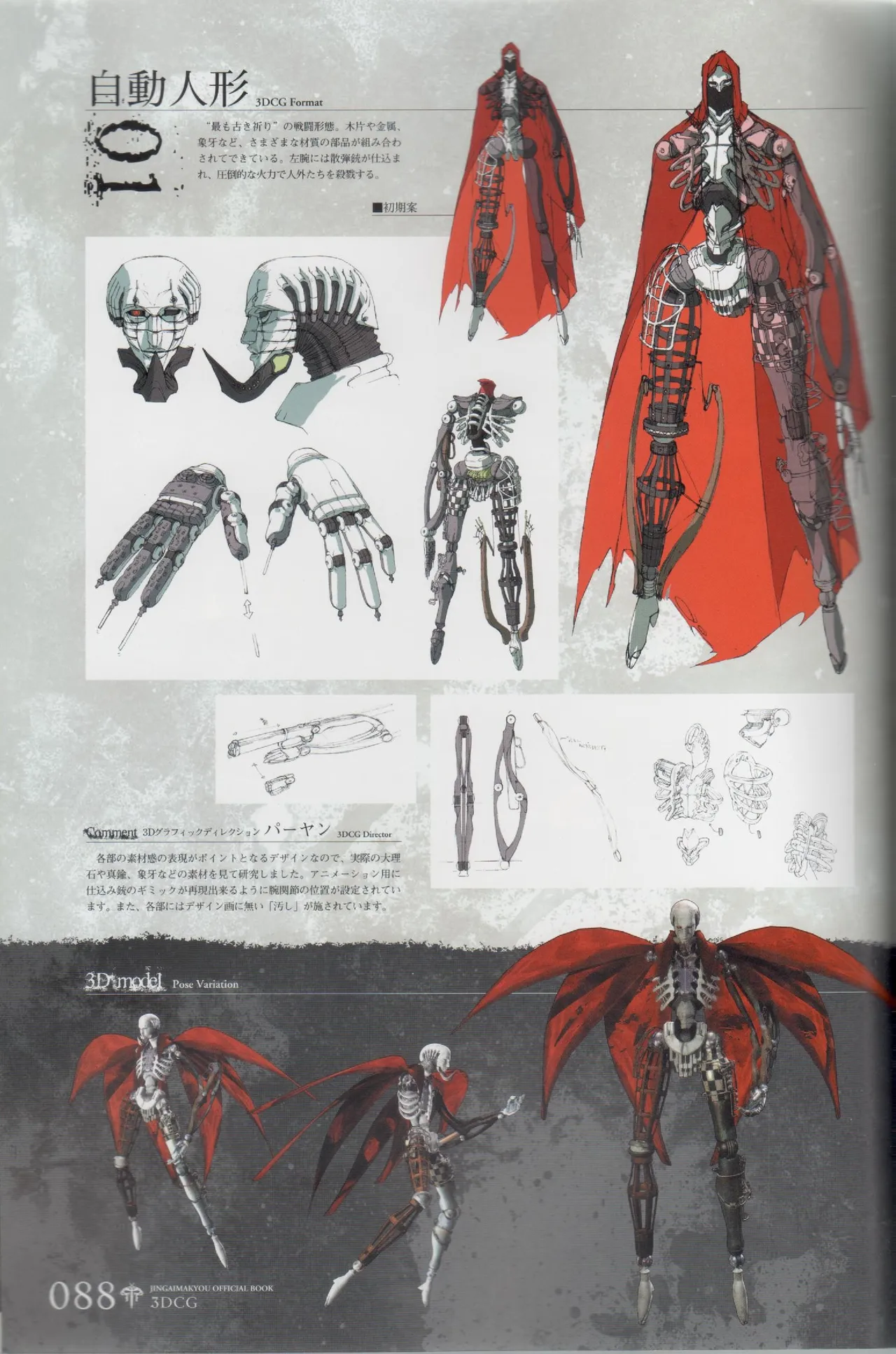 Hyakka Emaki: Jingai Makyo Official Guidebook изображение № 88