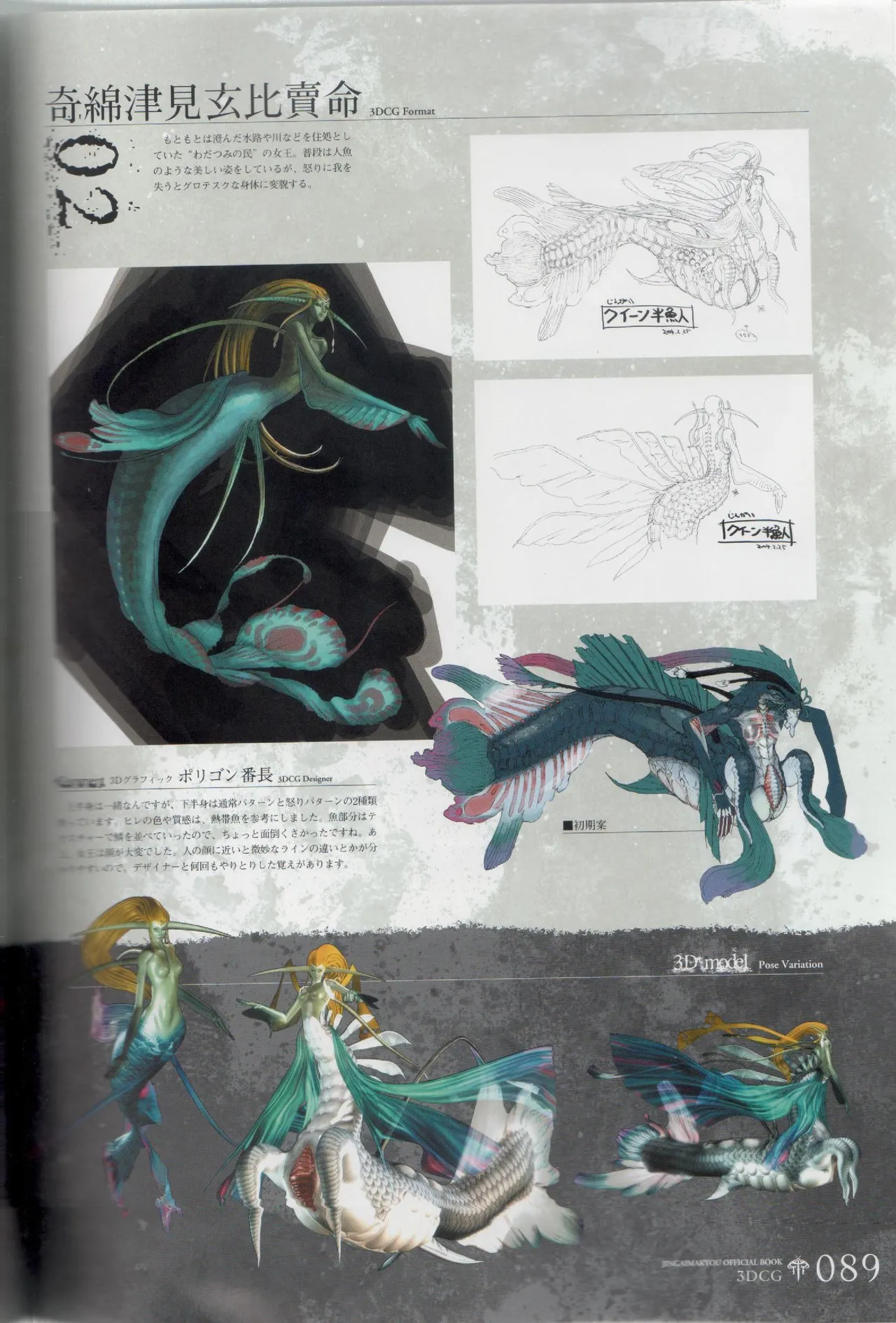 Hyakka Emaki: Jingai Makyo Official Guidebook изображение № 89