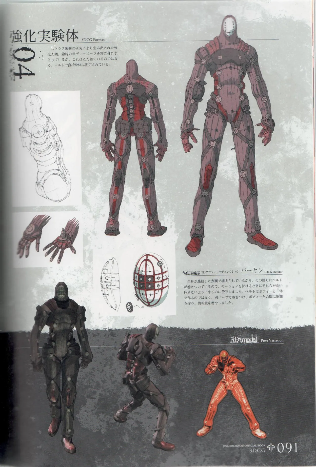 Hyakka Emaki: Jingai Makyo Official Guidebook изображение № 91