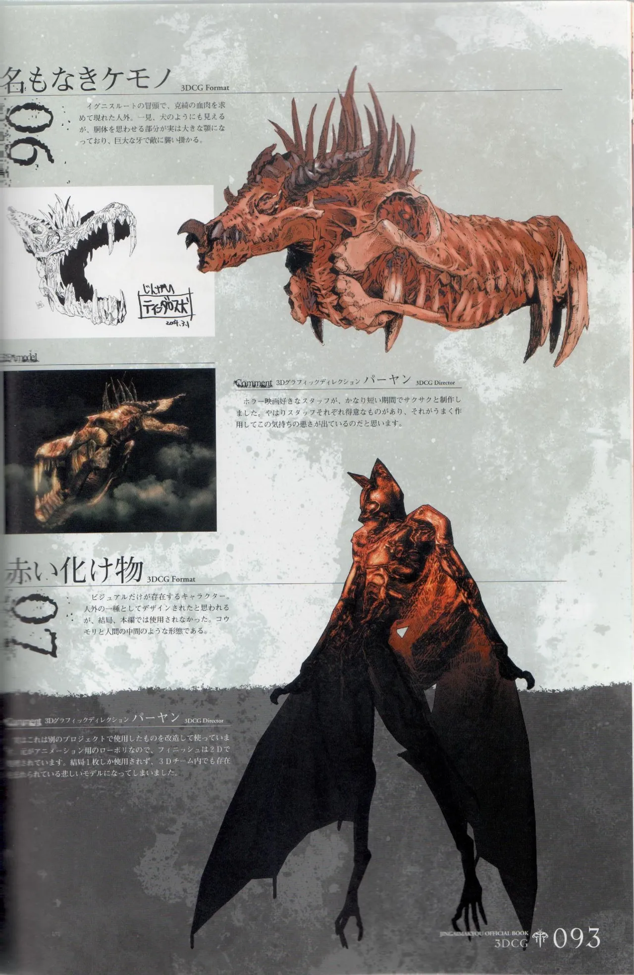 Hyakka Emaki: Jingai Makyo Official Guidebook изображение № 93