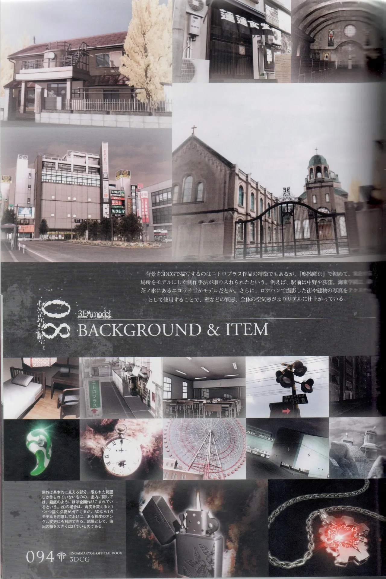 Hyakka Emaki: Jingai Makyo Official Guidebook изображение № 94