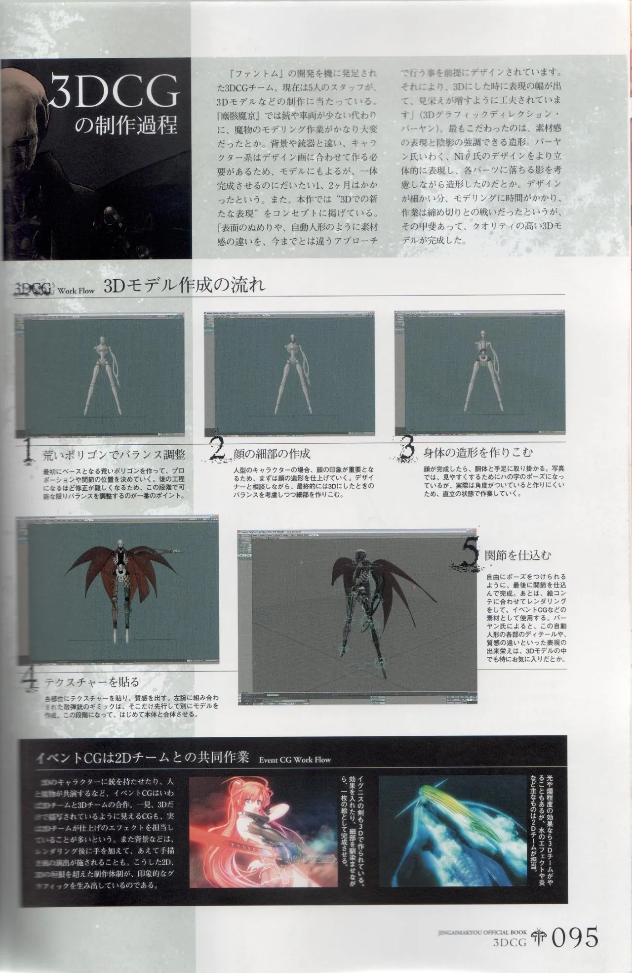 Hyakka Emaki: Jingai Makyo Official Guidebook изображение № 95