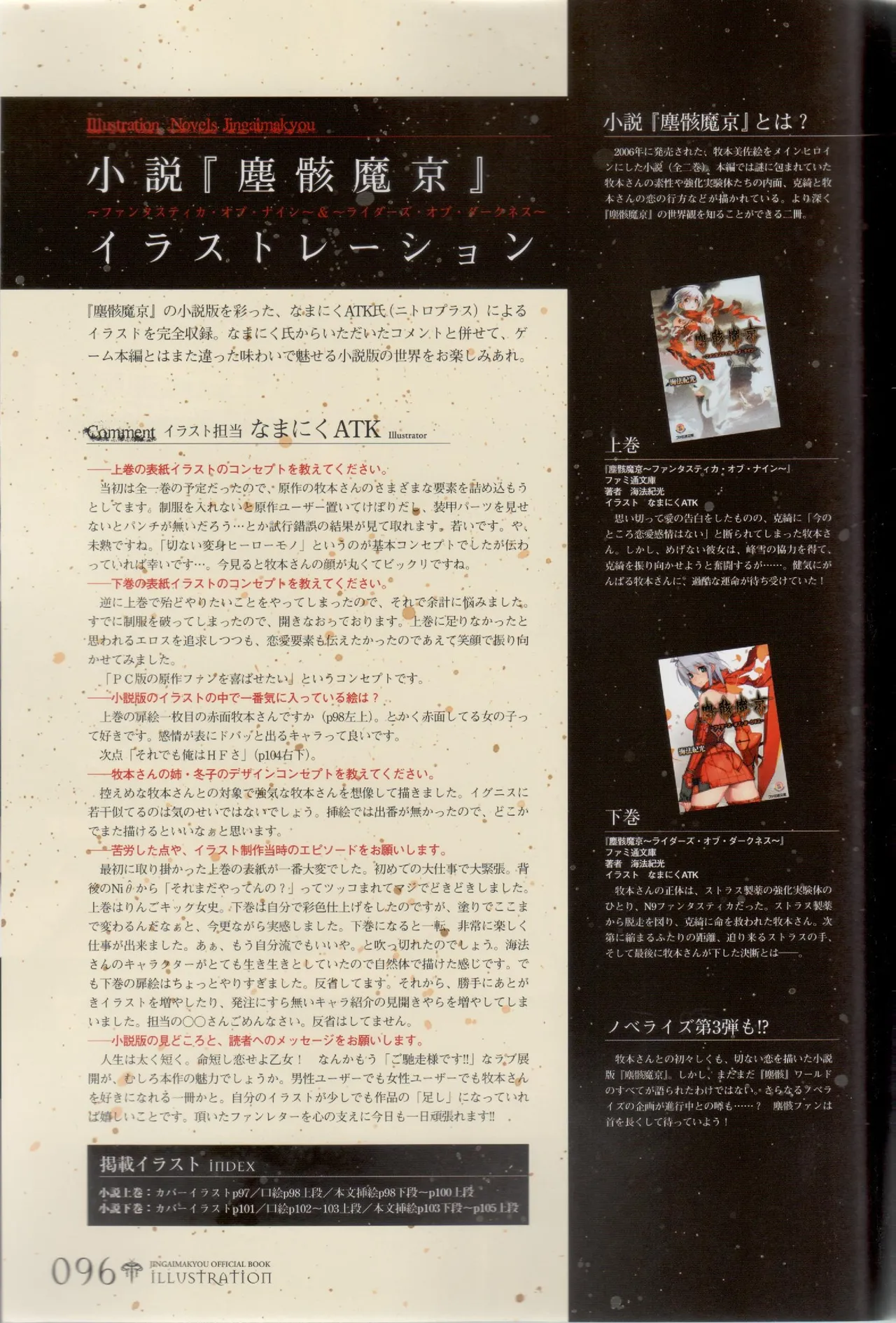 Hyakka Emaki: Jingai Makyo Official Guidebook изображение № 96