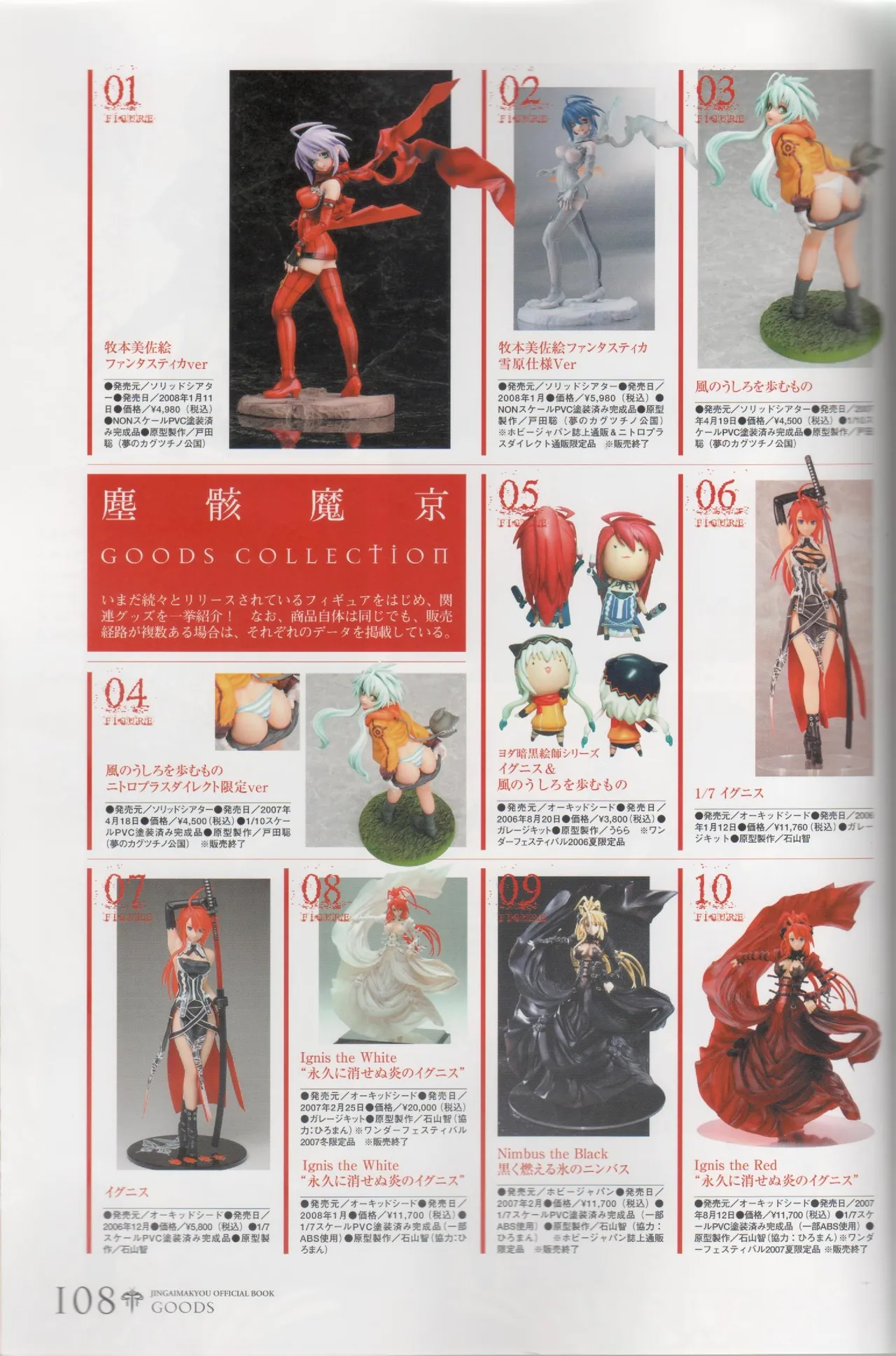 Hyakka Emaki: Jingai Makyo Official Guidebook изображение № 108