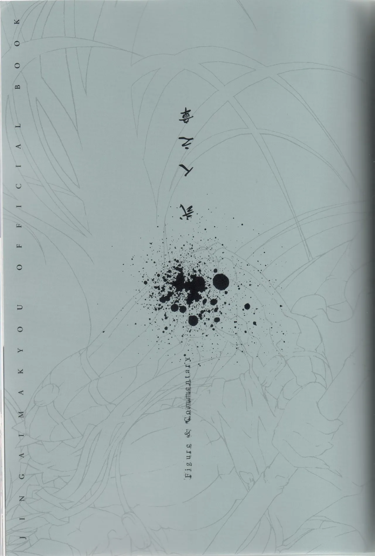 Hyakka Emaki: Jingai Makyo Official Guidebook изображение № 111