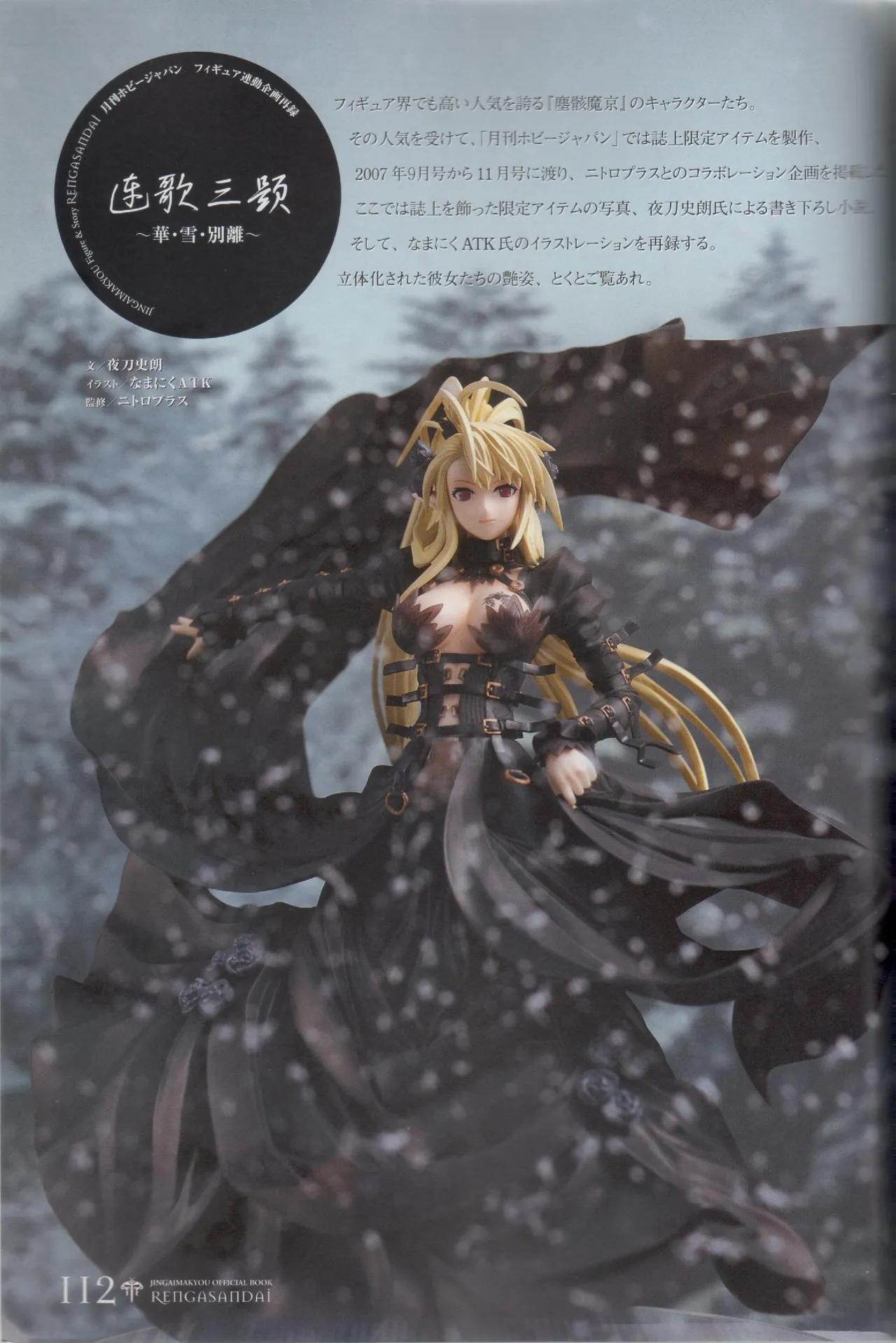 Hyakka Emaki: Jingai Makyo Official Guidebook изображение № 112