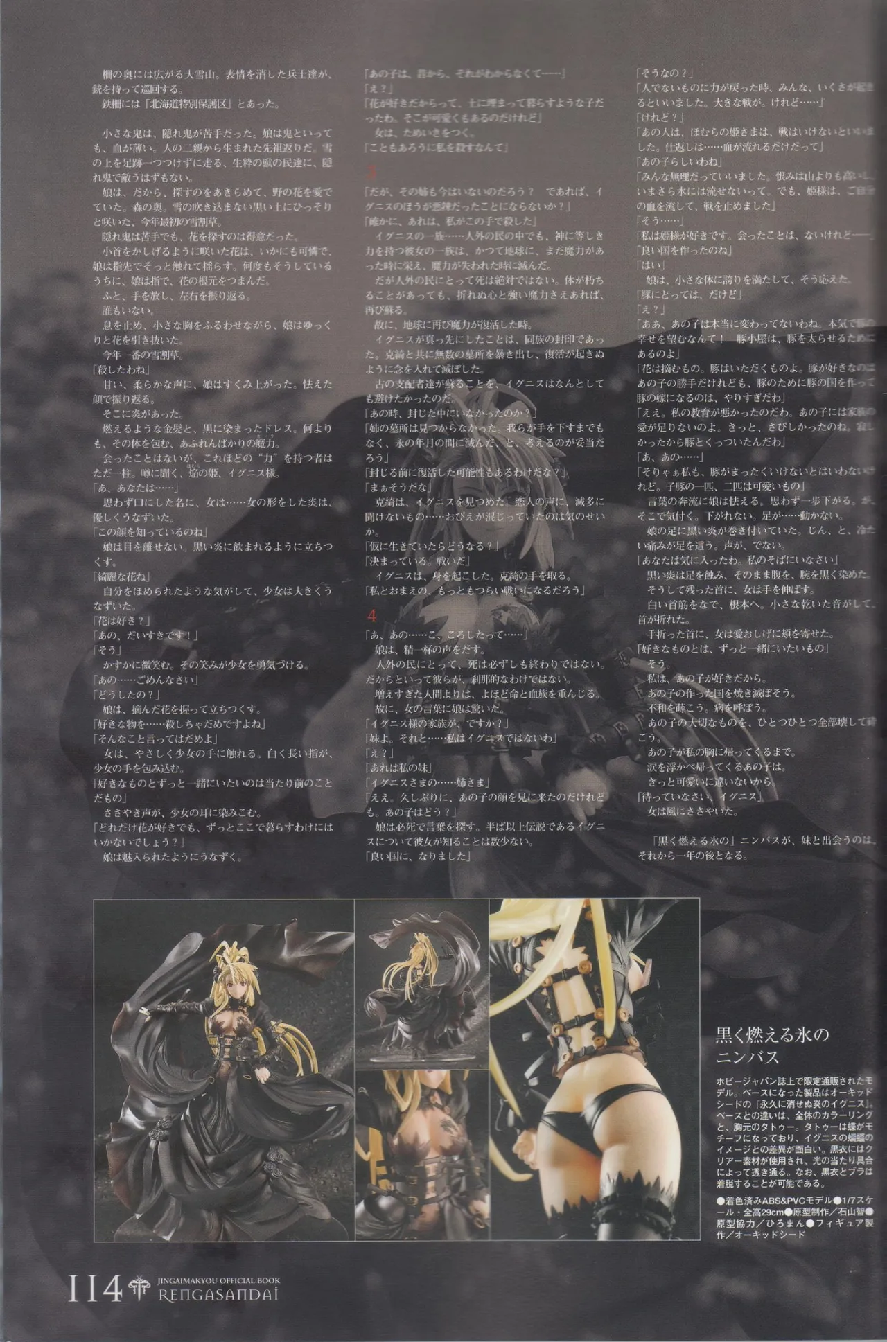 Hyakka Emaki: Jingai Makyo Official Guidebook изображение № 114