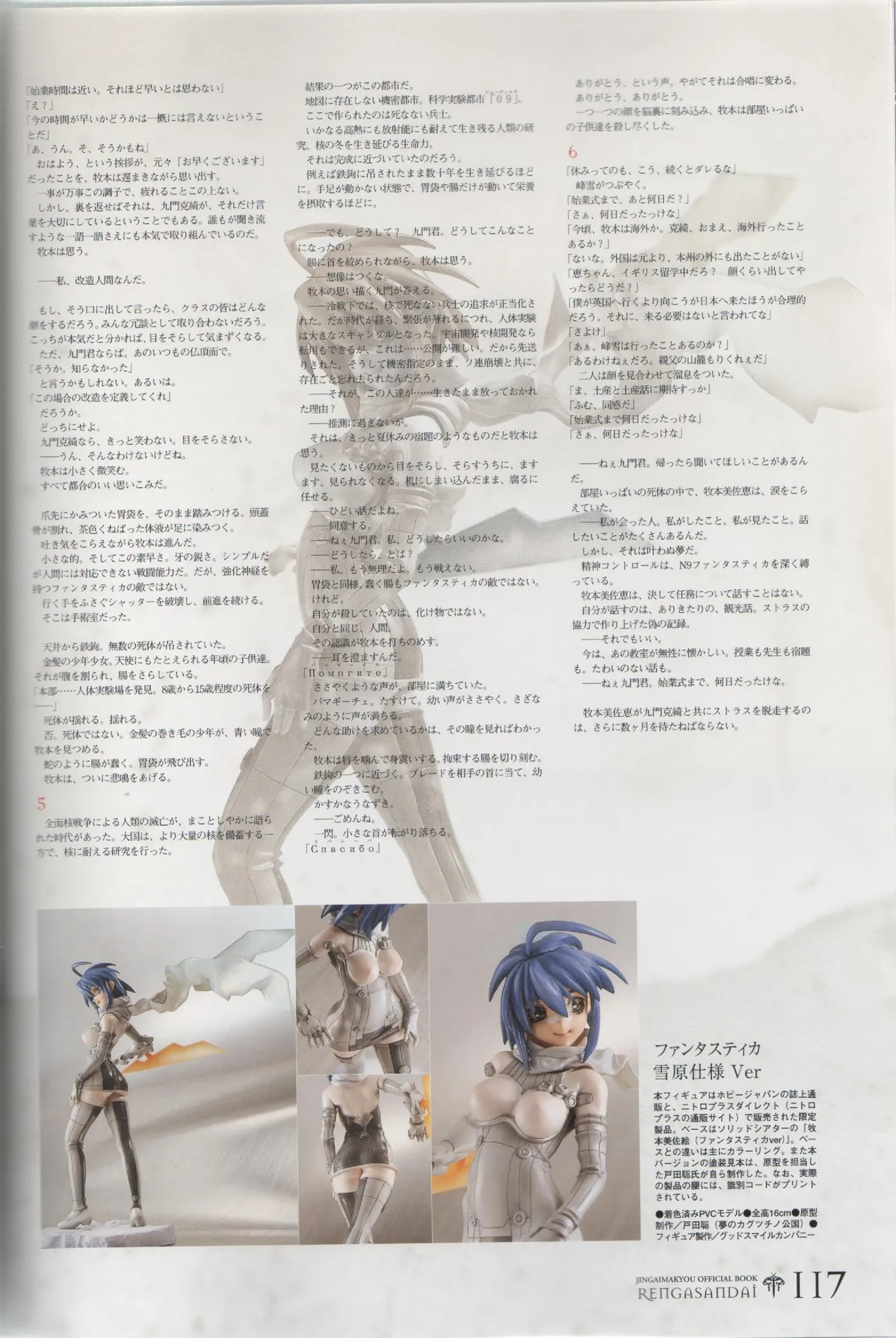 Hyakka Emaki: Jingai Makyo Official Guidebook изображение № 117