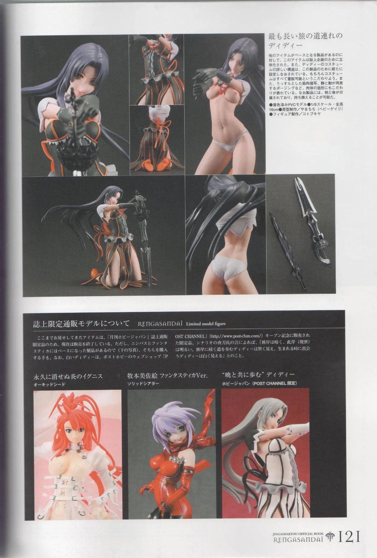 Hyakka Emaki: Jingai Makyo Official Guidebook изображение № 121