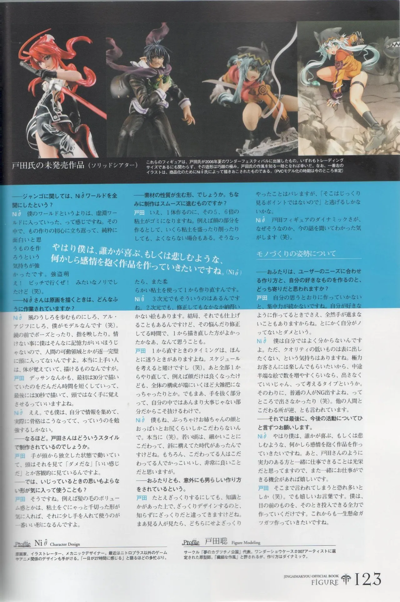 Hyakka Emaki: Jingai Makyo Official Guidebook изображение № 123