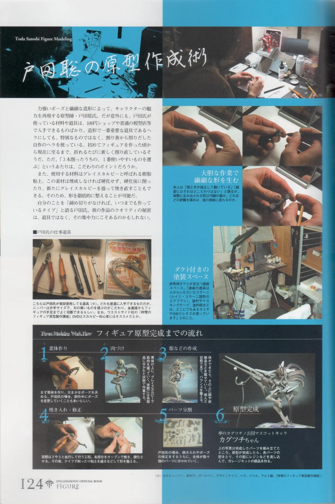 Hyakka Emaki: Jingai Makyo Official Guidebook изображение № 124