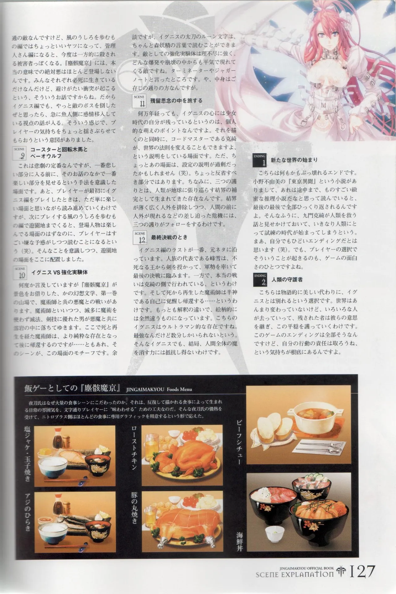 Hyakka Emaki: Jingai Makyo Official Guidebook изображение № 127