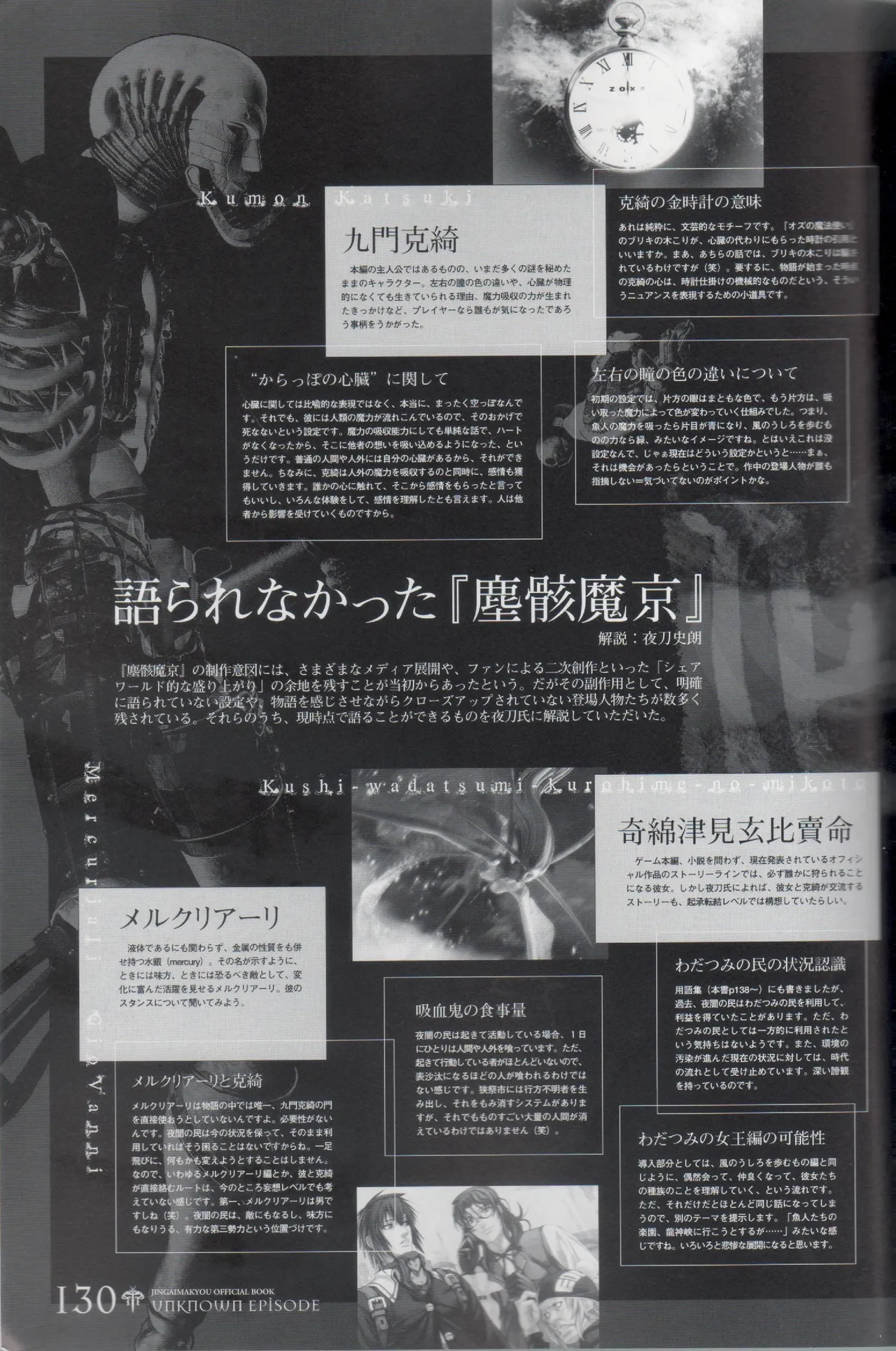 Hyakka Emaki: Jingai Makyo Official Guidebook изображение № 130