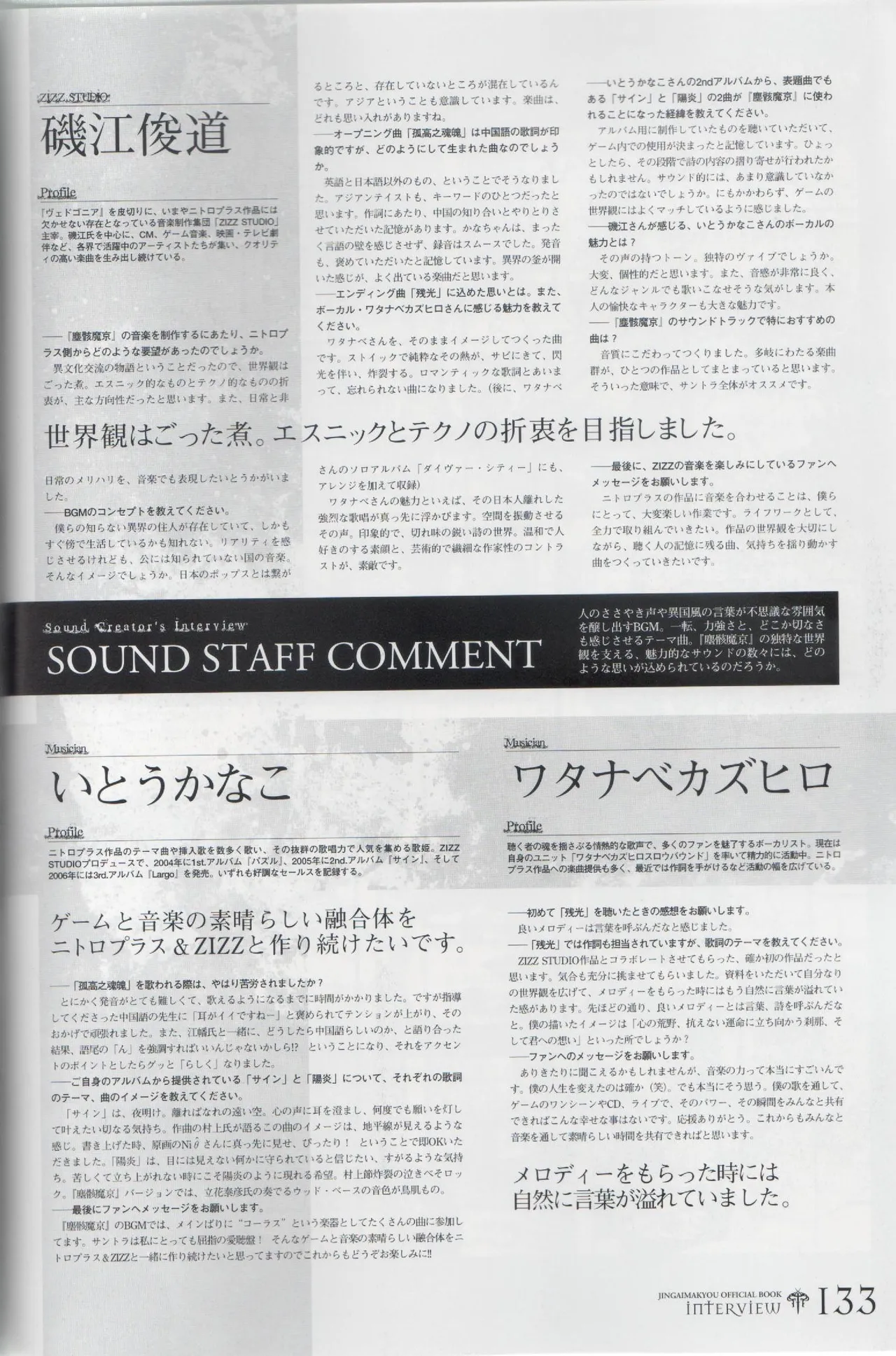 Hyakka Emaki: Jingai Makyo Official Guidebook изображение № 133