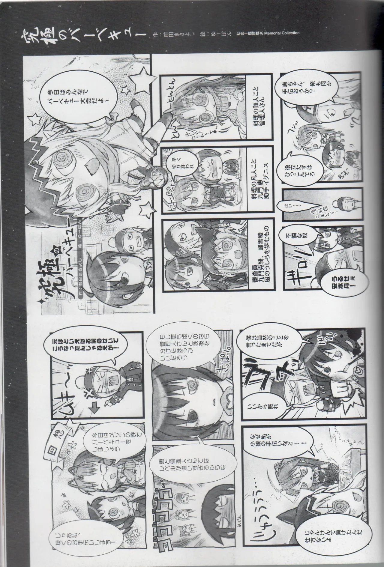 Hyakka Emaki: Jingai Makyo Official Guidebook изображение № 134