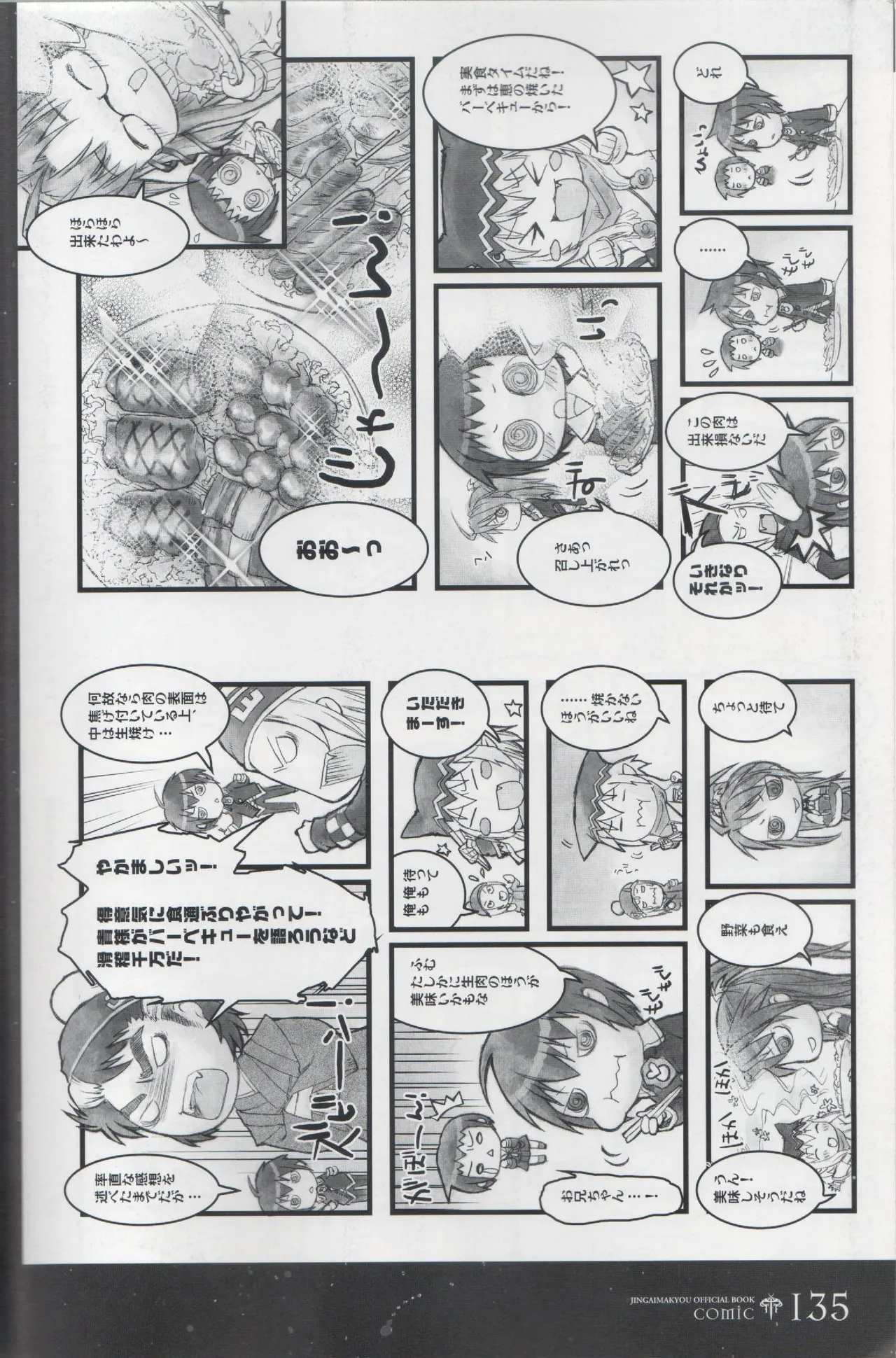 Hyakka Emaki: Jingai Makyo Official Guidebook изображение № 135