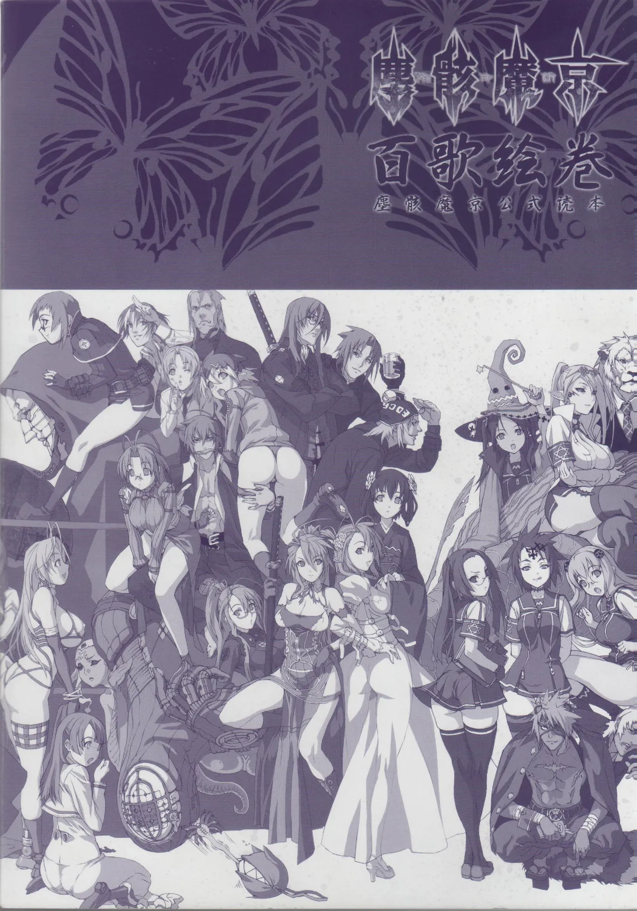 Hyakka Emaki: Jingai Makyo Official Guidebook изображение № 152