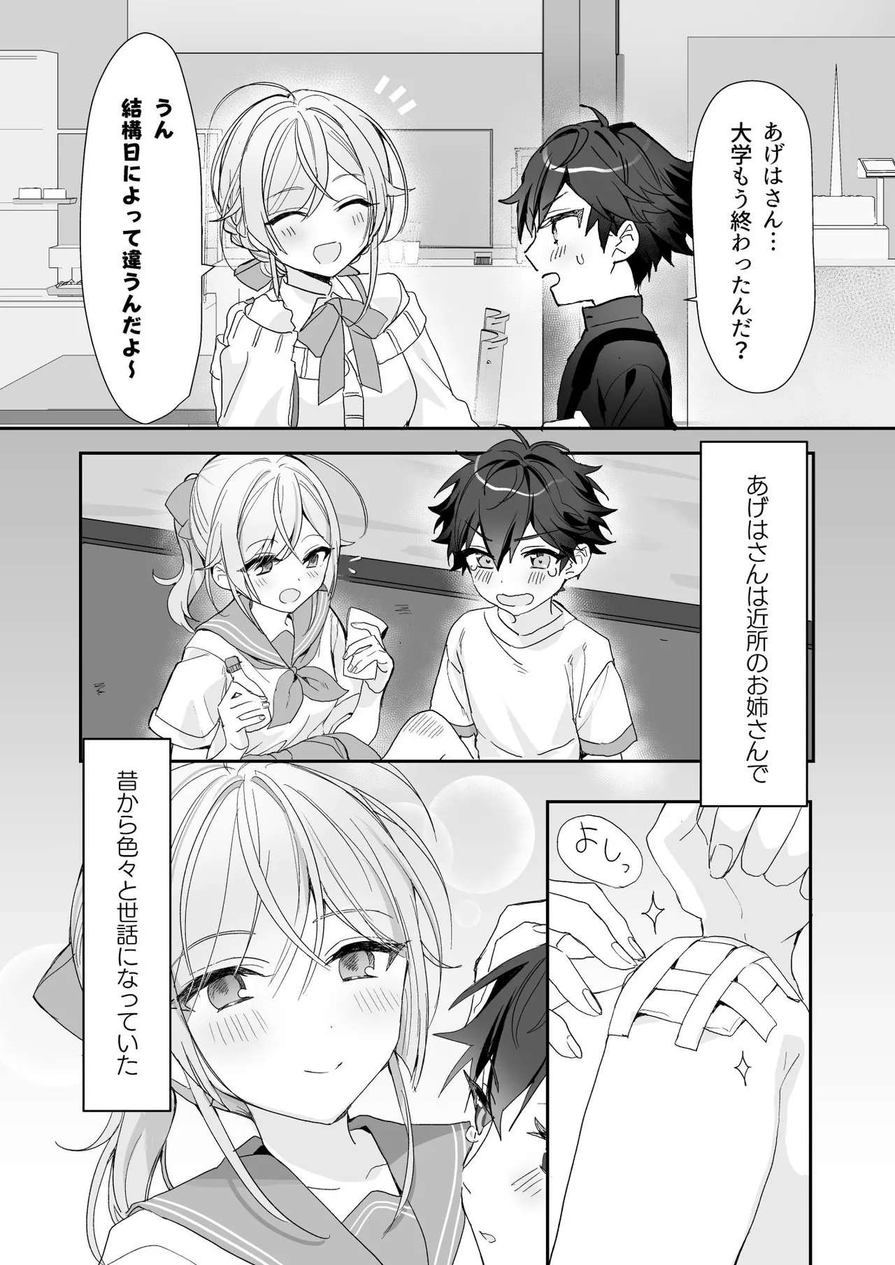 [Sokuochi Shoujo (Kagamino Mochiko)] Josou Shounen to Ama Seme Onee-san [Digital] numero di immagine  3