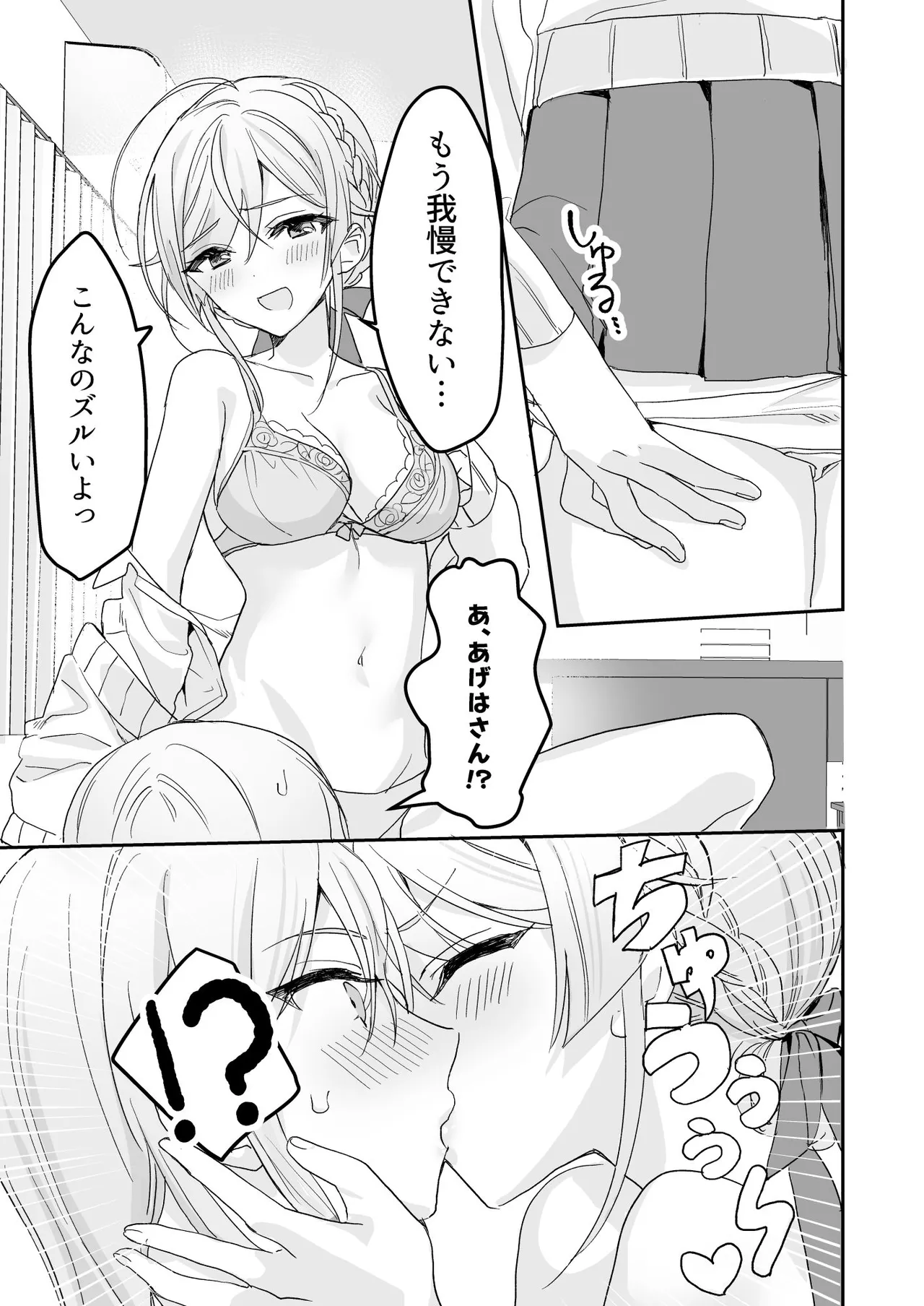 [Sokuochi Shoujo (Kagamino Mochiko)] Josou Shounen to Ama Seme Onee-san [Digital] numero di immagine  16