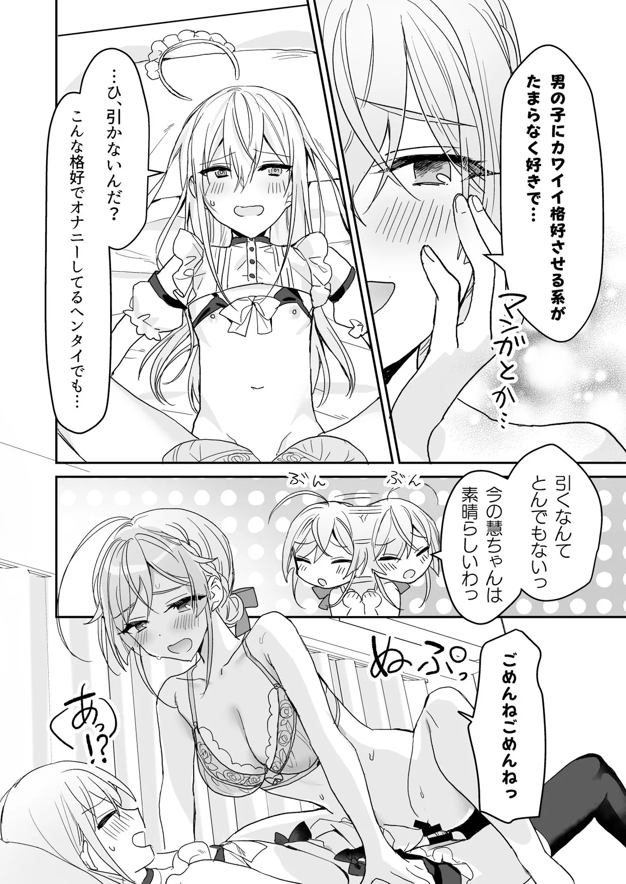 [Sokuochi Shoujo (Kagamino Mochiko)] Josou Shounen to Ama Seme Onee-san [Digital] numero di immagine  19