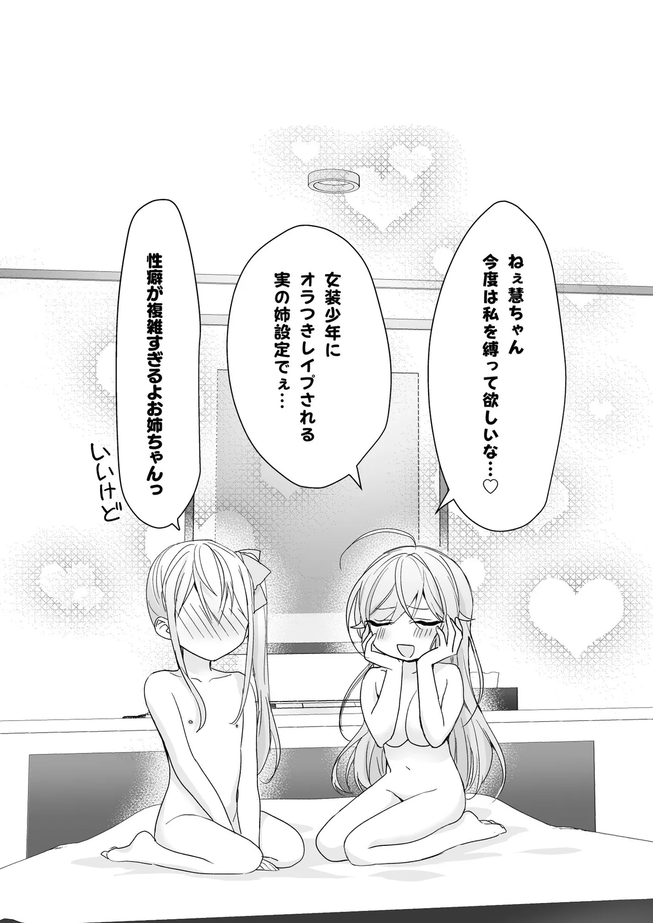 [Sokuochi Shoujo (Kagamino Mochiko)] Josou Shounen to Ama Seme Onee-san [Digital] numero di immagine  52