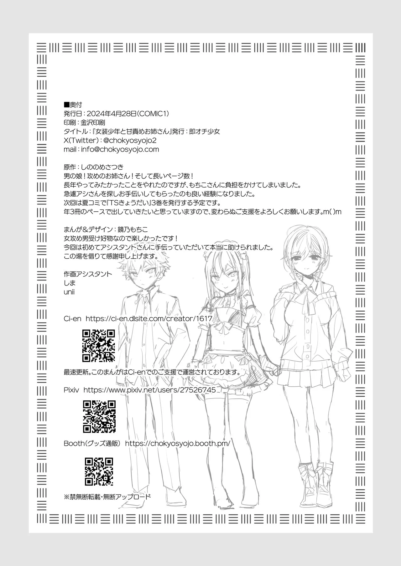 [Sokuochi Shoujo (Kagamino Mochiko)] Josou Shounen to Ama Seme Onee-san [Digital] numero di immagine  53