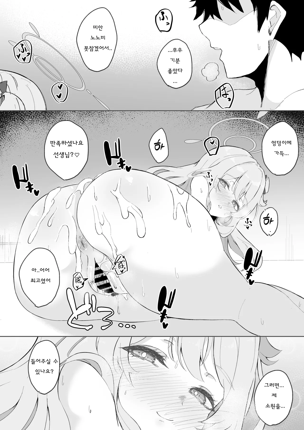 [Nanao Jyuukou (Nanao)] Sensei, Otsukare desu yo ne? | 선생님, 지치셨지요? (Blue Archive) [Korean] [Digital] image number 14