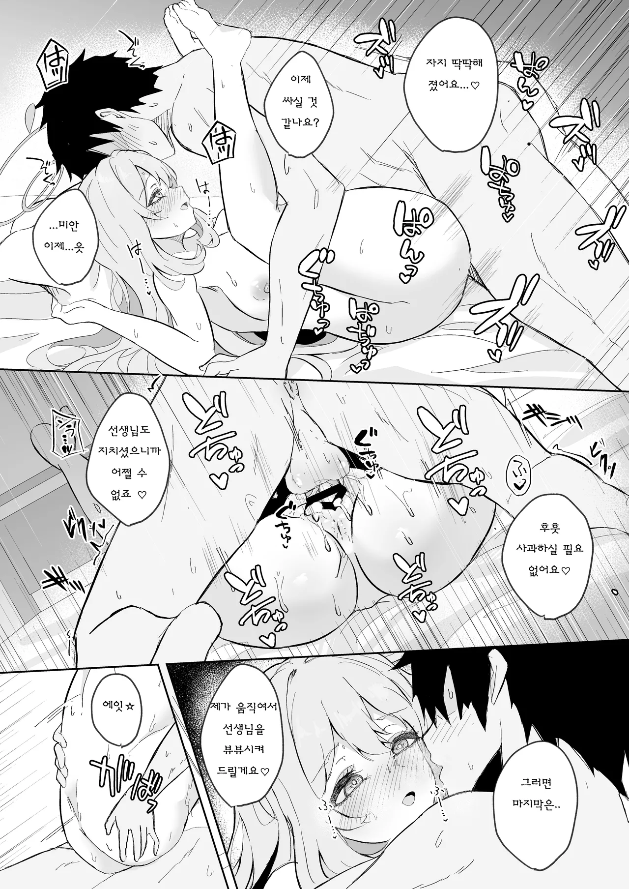 [Nanao Jyuukou (Nanao)] Sensei, Otsukare desu yo ne? | 선생님, 지치셨지요? (Blue Archive) [Korean] [Digital] image number 20