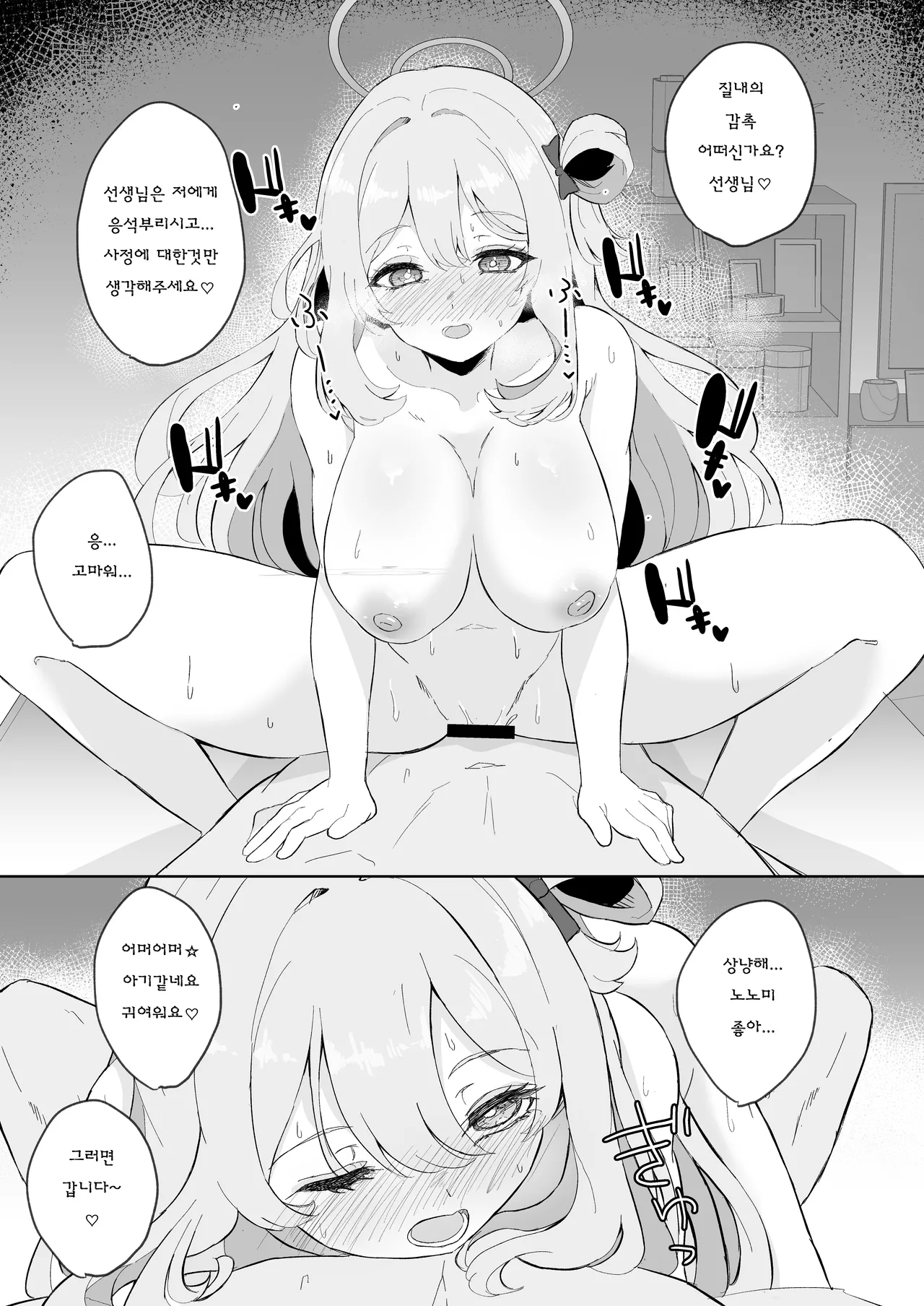 [Nanao Jyuukou (Nanao)] Sensei, Otsukare desu yo ne? | 선생님, 지치셨지요? (Blue Archive) [Korean] [Digital] image number 21