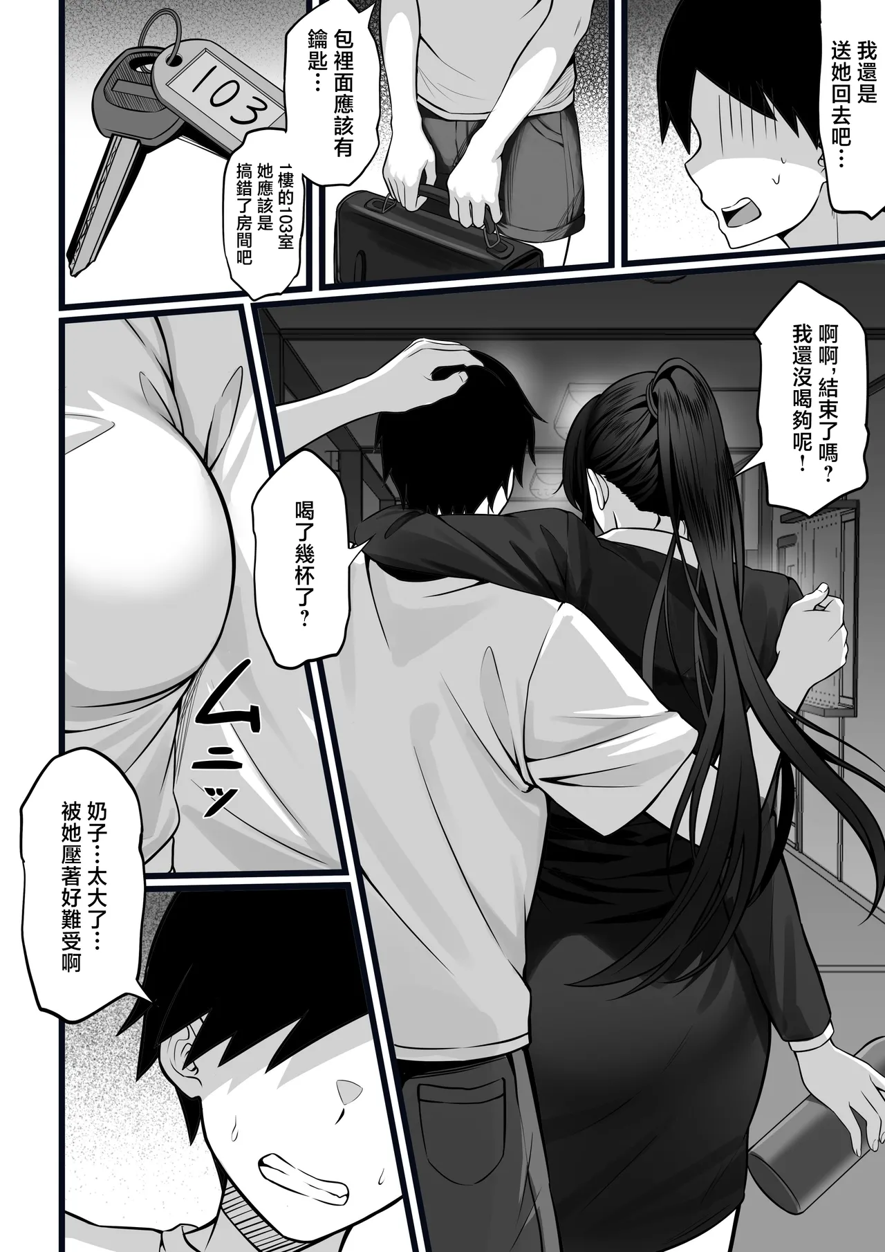 [Hakutamayu] Ore no Joukyou Seiseikatsu 17 "Tonari no OL Hen" [Chinese] [Decensored] image number 6