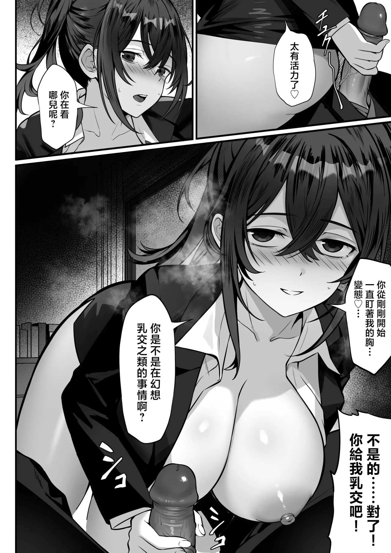 [Hakutamayu] Ore no Joukyou Seiseikatsu 17 "Tonari no OL Hen" [Chinese] [Decensored] image number 9