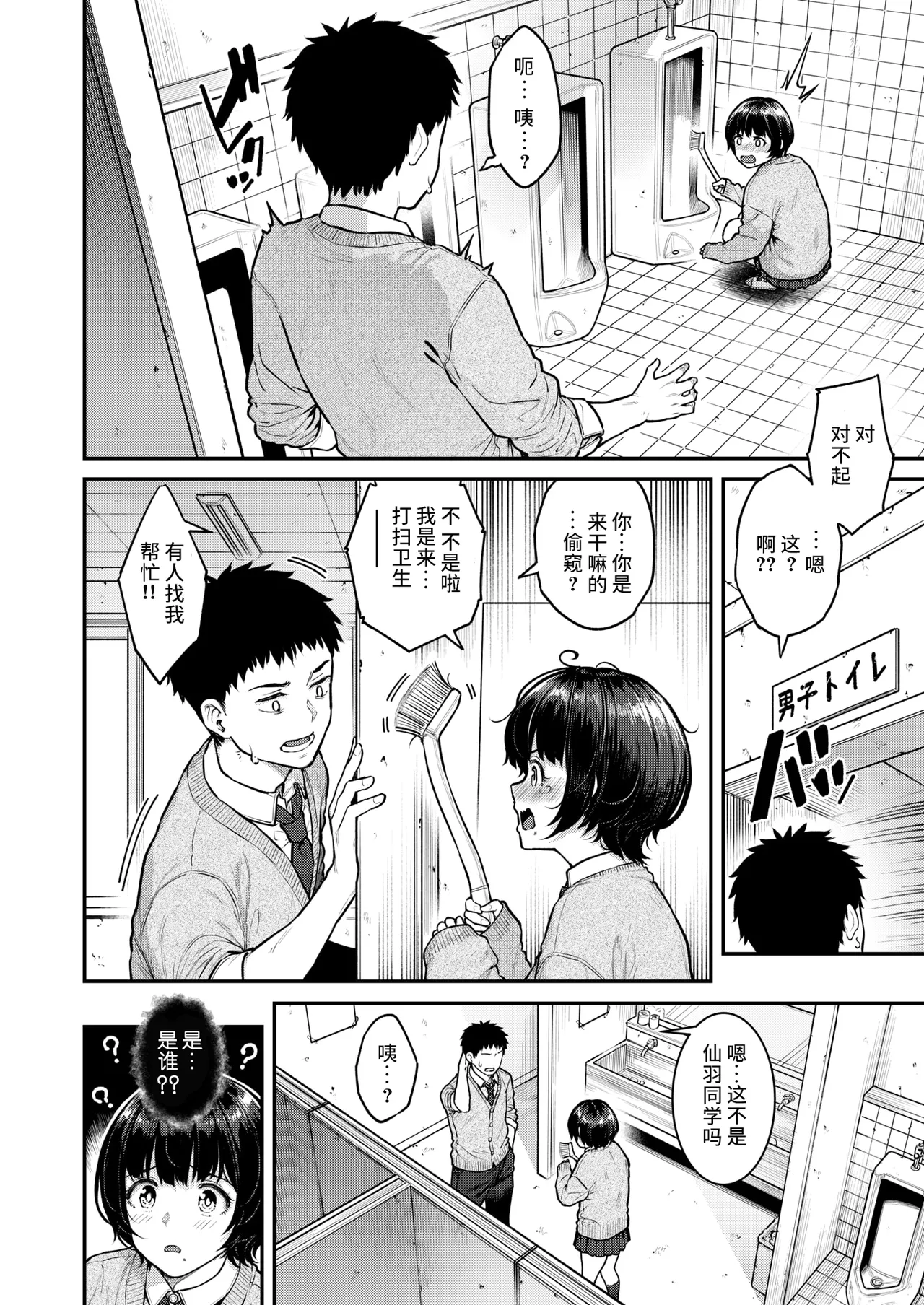 [Sajipen] Pashiri chan ni onegai (COMIC Shitsurakuten 2025-02) [Chinese] [无尾页汉化组] 图片编号 2