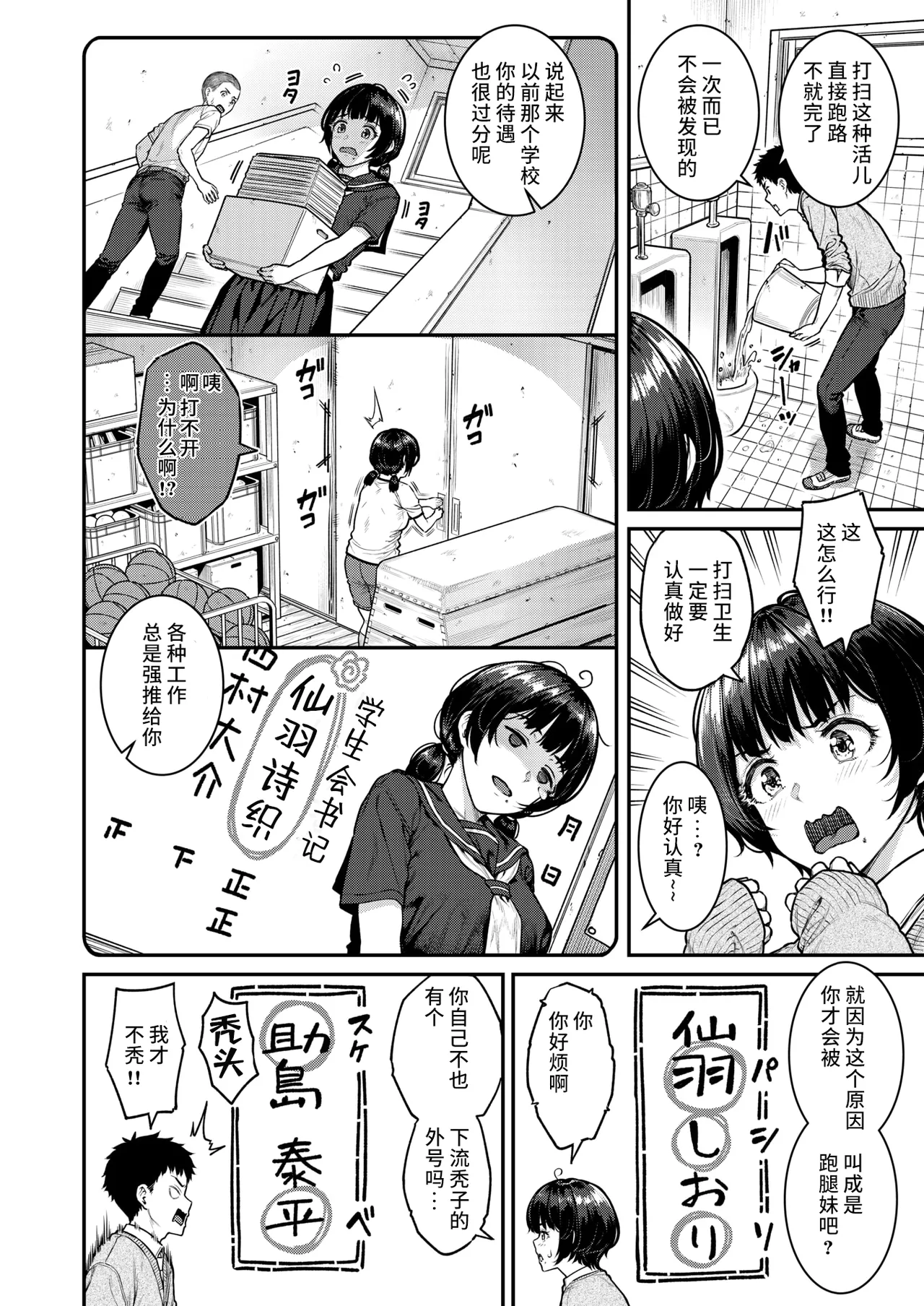 [Sajipen] Pashiri chan ni onegai (COMIC Shitsurakuten 2025-02) [Chinese] [无尾页汉化组] 图片编号 4