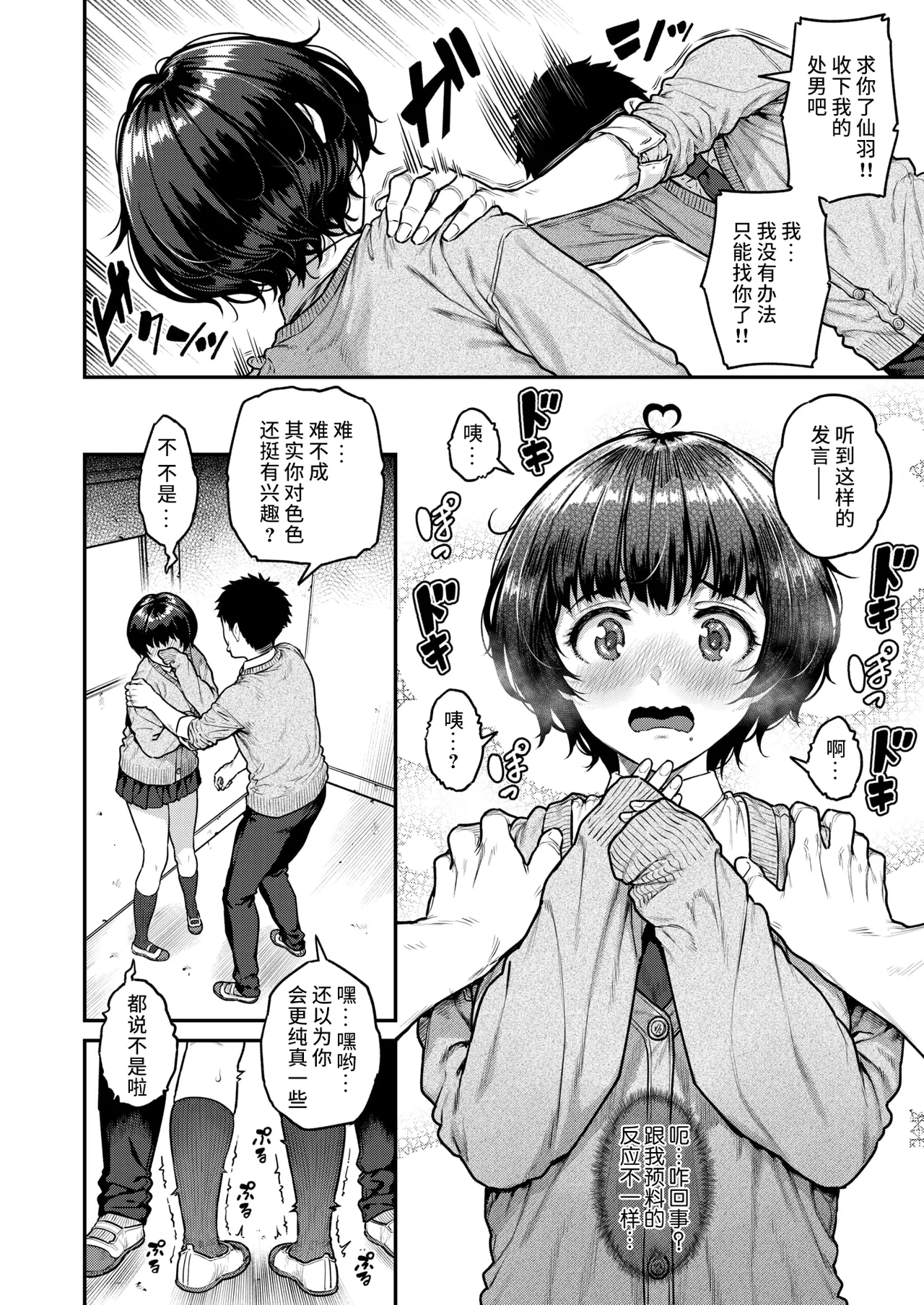 [Sajipen] Pashiri chan ni onegai (COMIC Shitsurakuten 2025-02) [Chinese] [无尾页汉化组] 图片编号 6