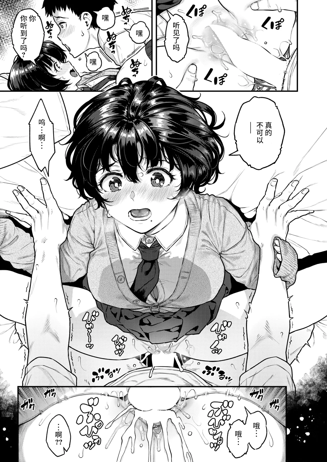 [Sajipen] Pashiri chan ni onegai (COMIC Shitsurakuten 2025-02) [Chinese] [无尾页汉化组] 图片编号 13