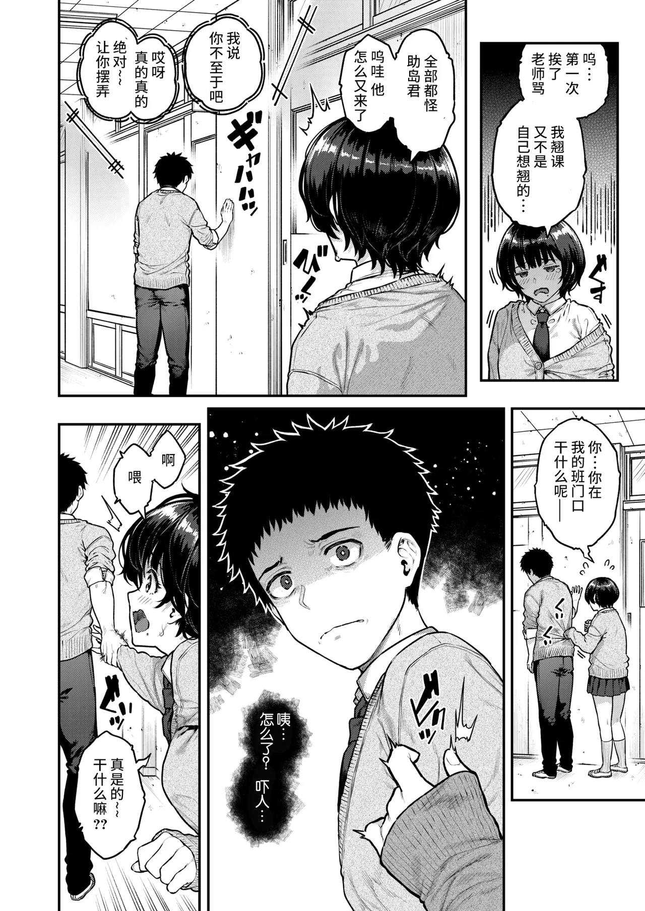 [Sajipen] Pashiri chan ni onegai (COMIC Shitsurakuten 2025-02) [Chinese] [无尾页汉化组] 图片编号 20