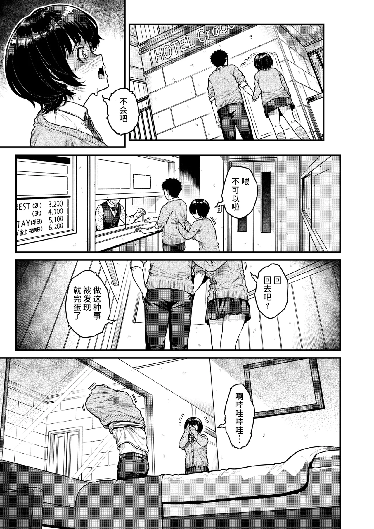 [Sajipen] Pashiri chan ni onegai (COMIC Shitsurakuten 2025-02) [Chinese] [无尾页汉化组] 图片编号 21