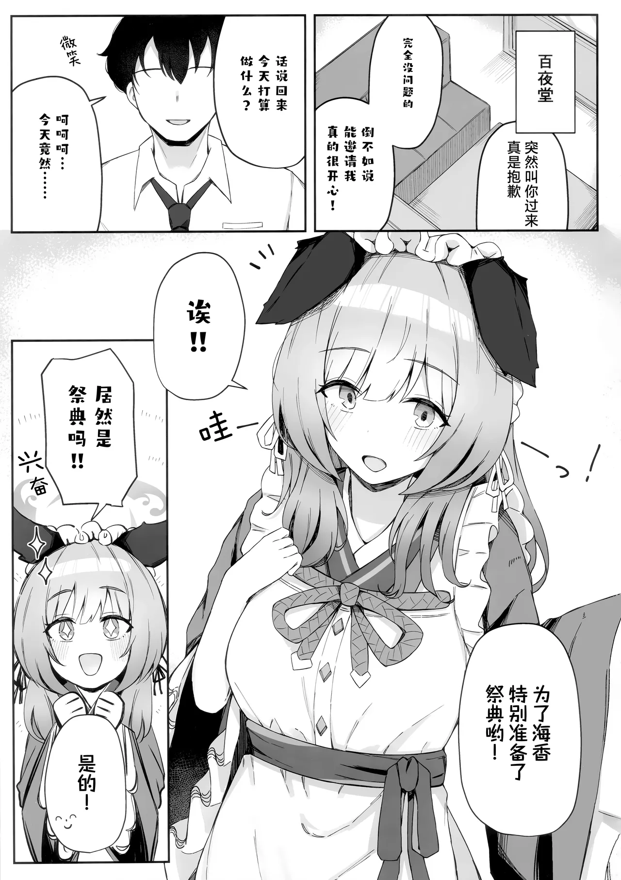 (C105) [Itonouri (hemachi)] Korette Hontoni Omatsuri nandesuka? | 这样的真的能算作是祭典吗? (Blue Archive) [Chinese] [欶澜汉化组] image number 3