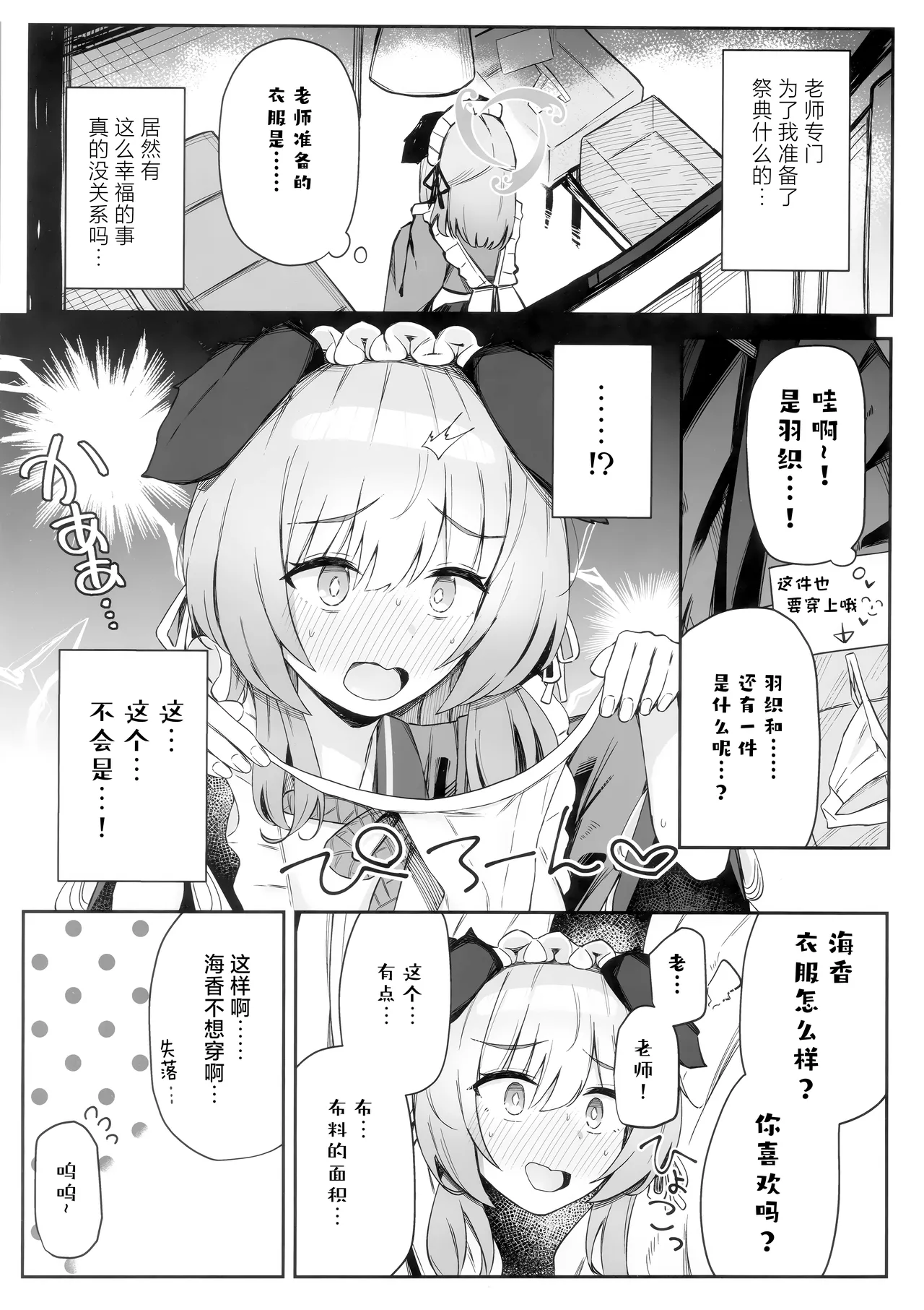 (C105) [Itonouri (hemachi)] Korette Hontoni Omatsuri nandesuka? | 这样的真的能算作是祭典吗? (Blue Archive) [Chinese] [欶澜汉化组] image number 5