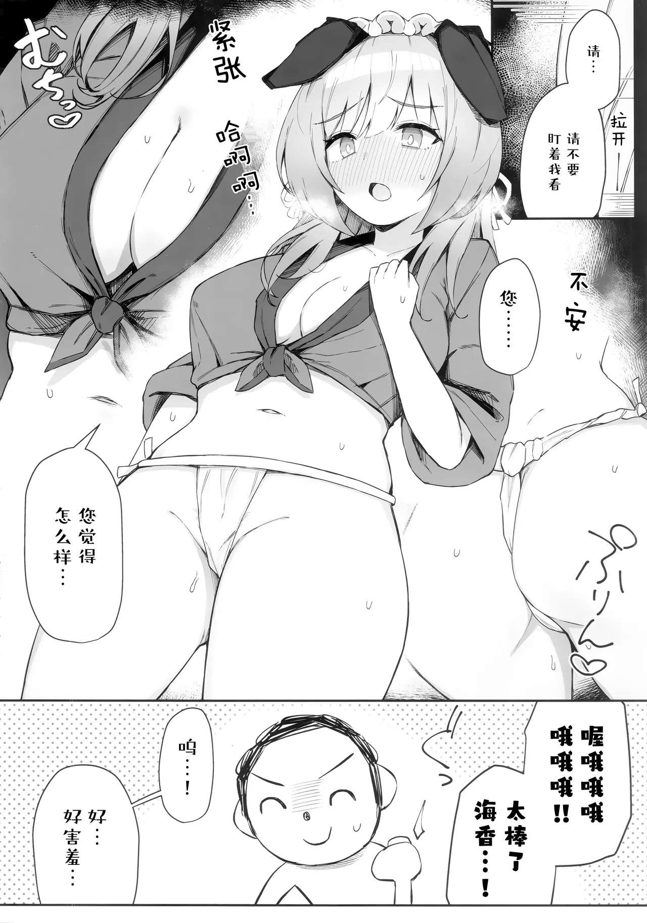 (C105) [Itonouri (hemachi)] Korette Hontoni Omatsuri nandesuka? | 这样的真的能算作是祭典吗? (Blue Archive) [Chinese] [欶澜汉化组] image number 6