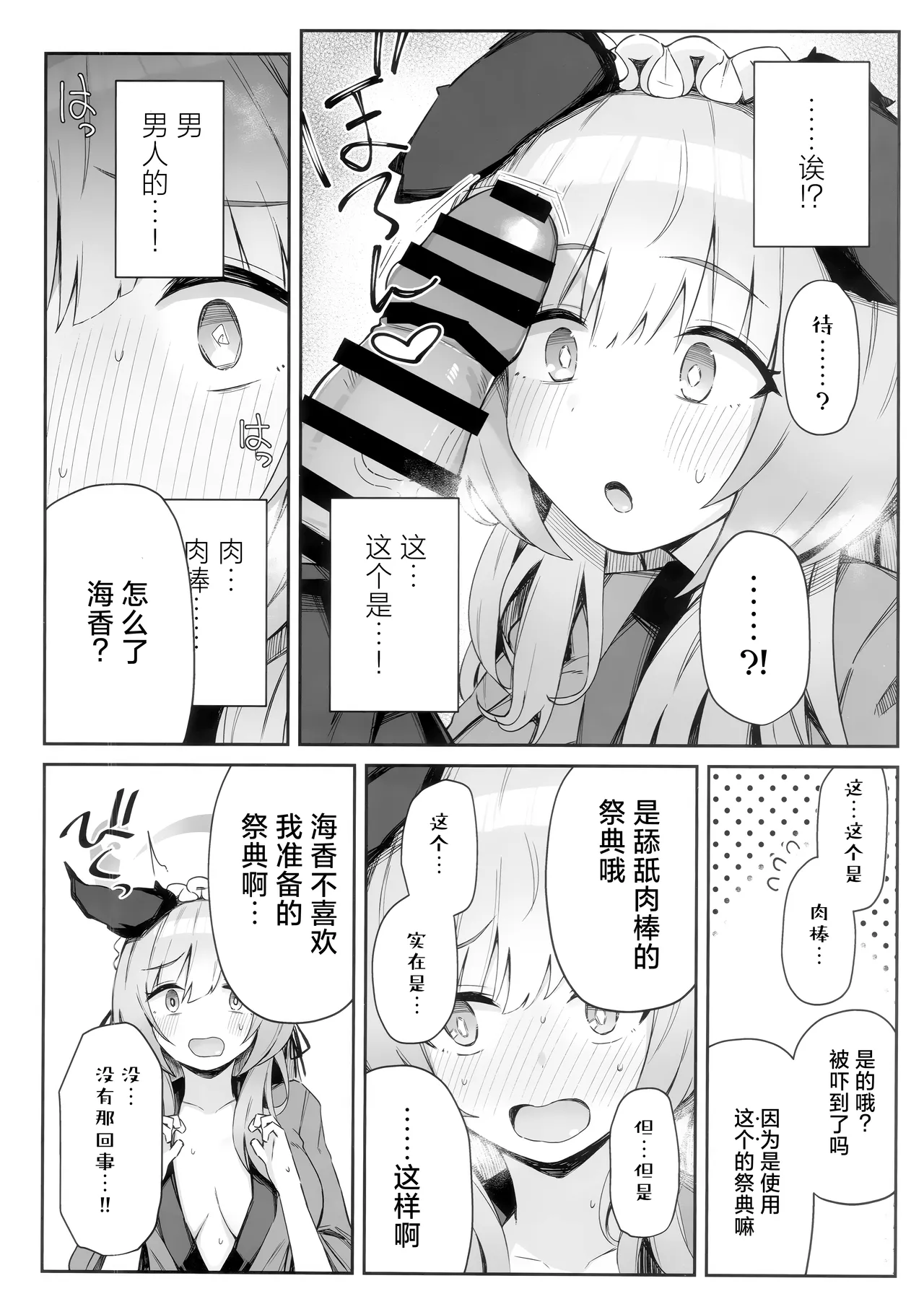 (C105) [Itonouri (hemachi)] Korette Hontoni Omatsuri nandesuka? | 这样的真的能算作是祭典吗? (Blue Archive) [Chinese] [欶澜汉化组] image number 8