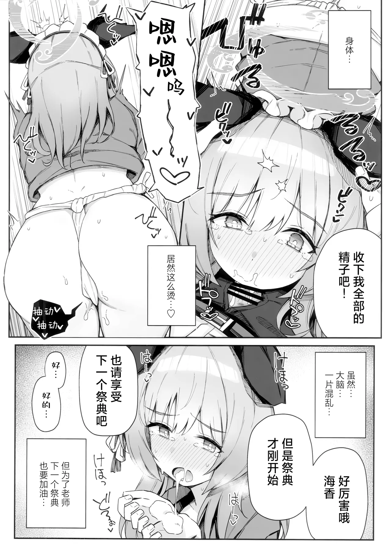 (C105) [Itonouri (hemachi)] Korette Hontoni Omatsuri nandesuka? | 这样的真的能算作是祭典吗? (Blue Archive) [Chinese] [欶澜汉化组] image number 12