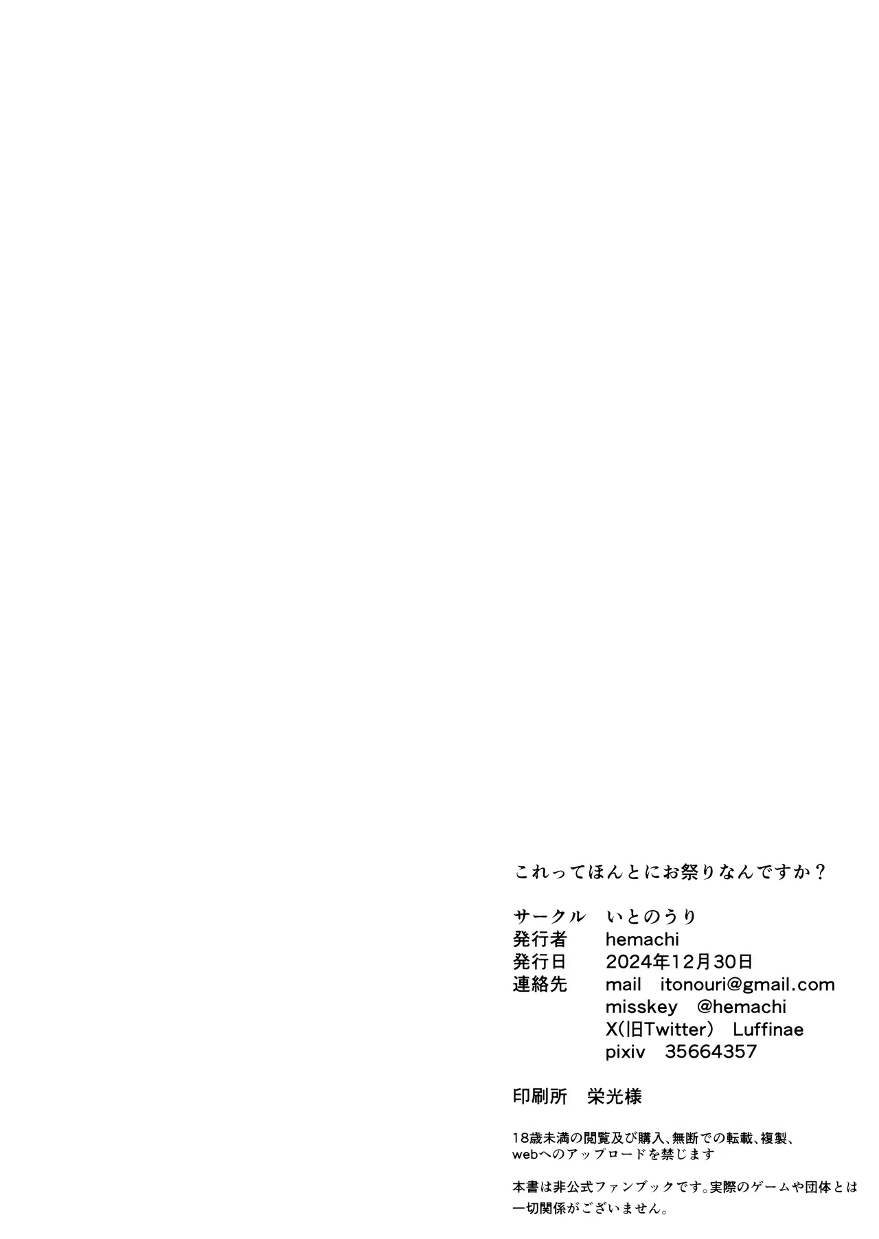 (C105) [Itonouri (hemachi)] Korette Hontoni Omatsuri nandesuka? | 这样的真的能算作是祭典吗? (Blue Archive) [Chinese] [欶澜汉化组] image number 24