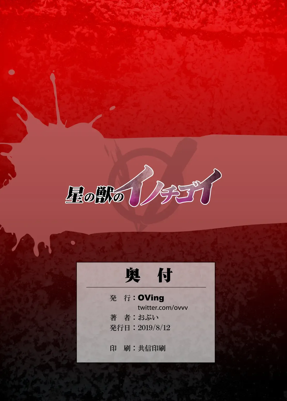 [OVing (Obui)] Hoshi no Kemono no Inochigoi + C96 Kaijou Genteibon Natsu no Kemono no Pako Dance | La Supplique pour sa Vie de la Bête Primale + La Danse du Sexe (Granblue Fantasy) [French] [Digital] 35eme image