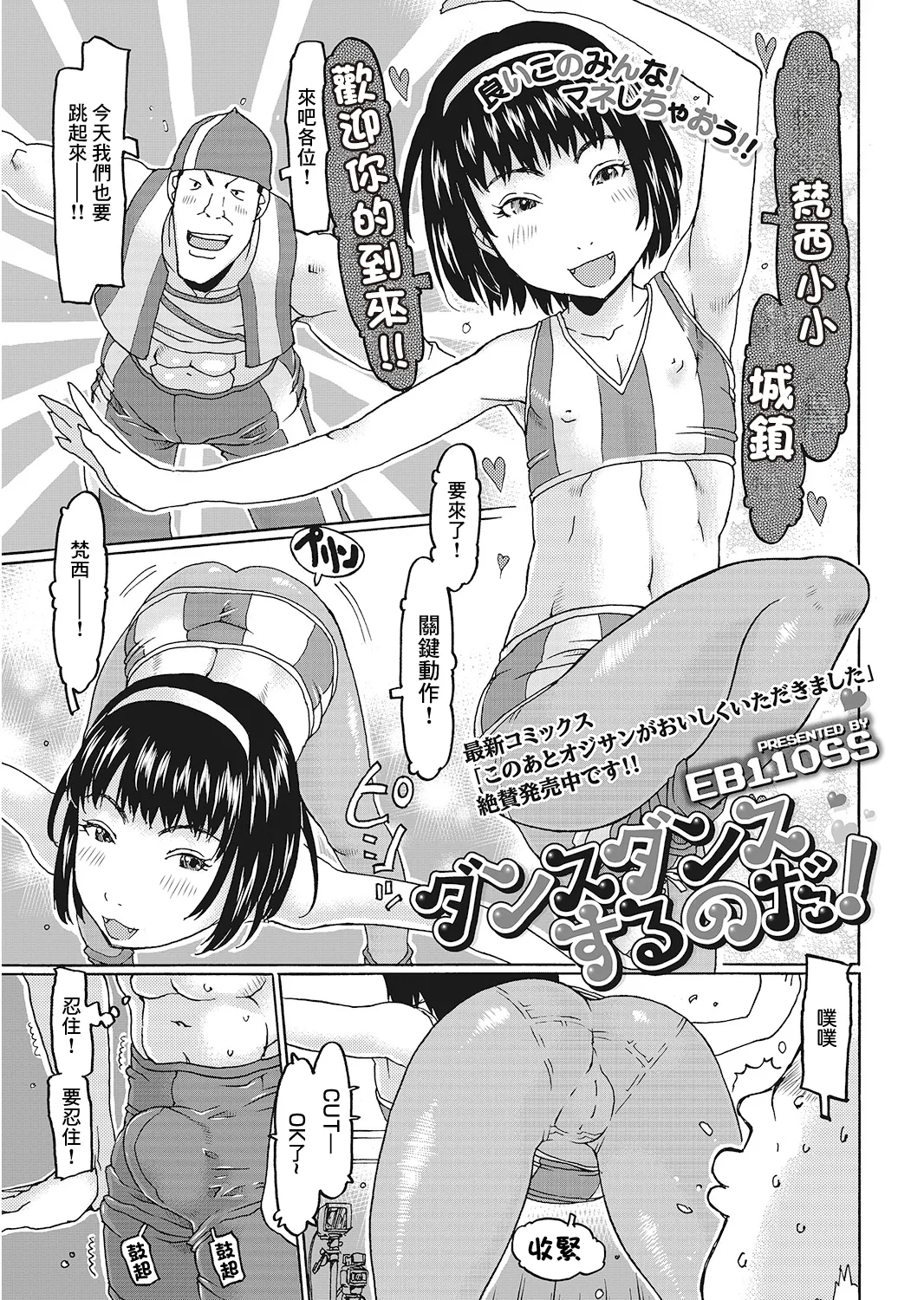 [EB110SS] ダンスダンスするのだ! numero di immagine  1