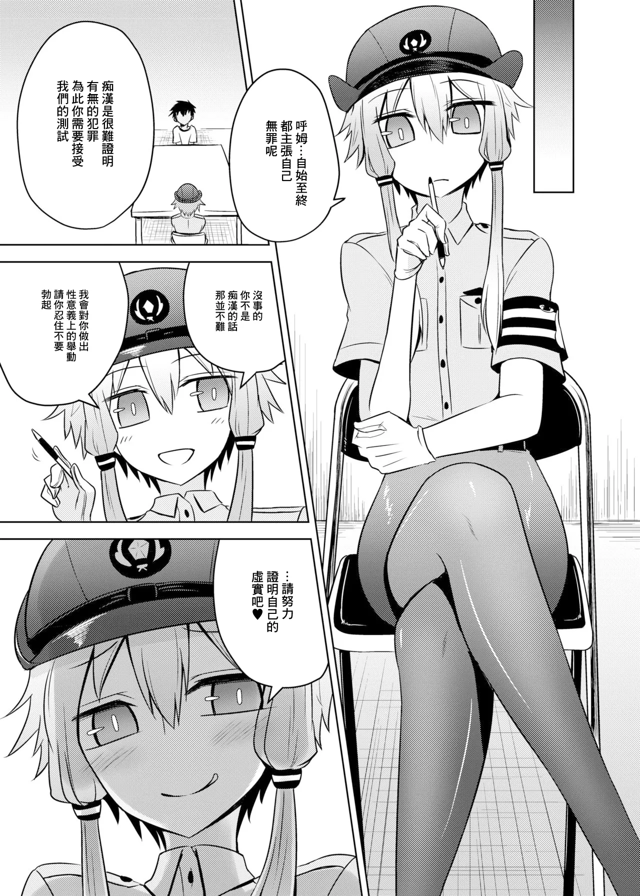 [Atelier:Dew (Kurakumo Nue)] Fukei Yukari-san ni Saretai! | 想被警察緣小姐玩弄！ (VOCALOID) [Chinese] [Digital] numero di immagine  3